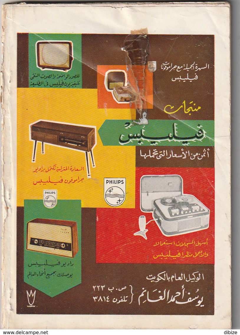Al Arabi. Kuwaiti Review. No. 25 Of 1960.  Average State. Complete. Without Supplements. - People
