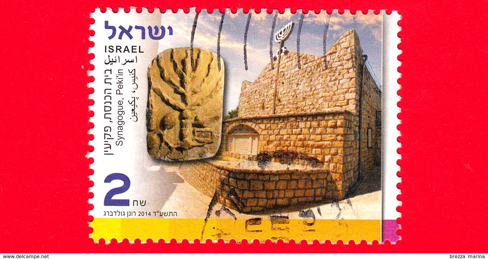 ISRAELE -  Usato - 2014 - Monumenti Del Patrimonio Nazionale - Sinagoga, Peki'in - 2 - Gebraucht (ohne Tabs)