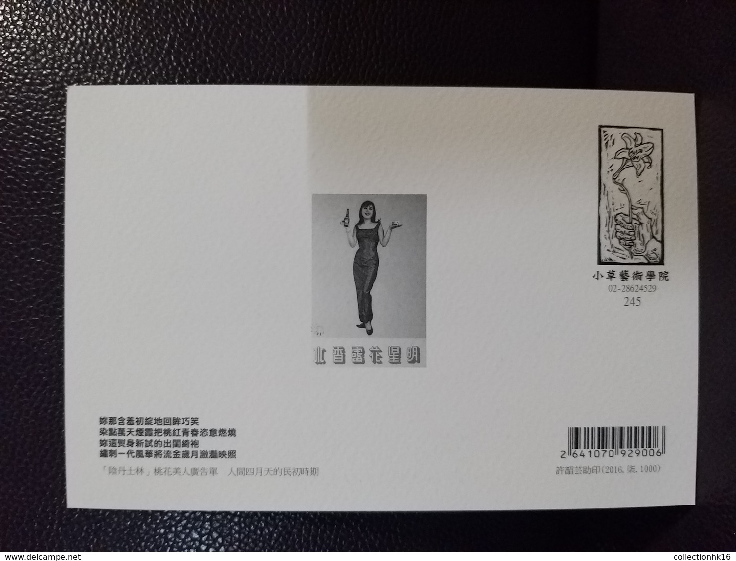 Chinese Qipao Cheongsam Long Gown Female Hong Kong Maximum Card MC 2017 Type C - Cartoline Maximum