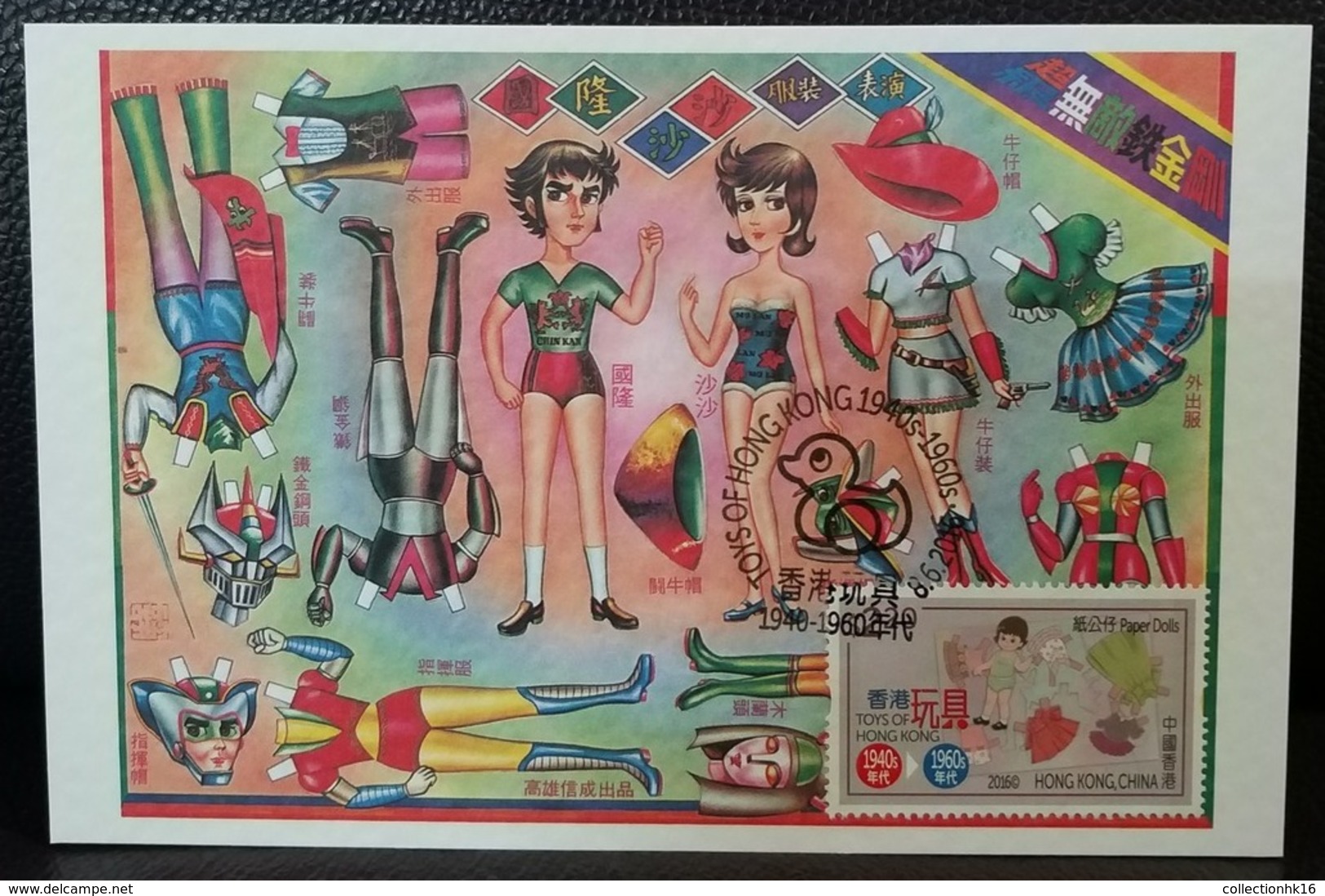Toys Of Hong Kong ( 1940s - 1960s ) 2016 Hong Kong Maximum Card MC Paper Dolls Tin Frog Plastic Swords Ducks Type C - Cartes-maximum