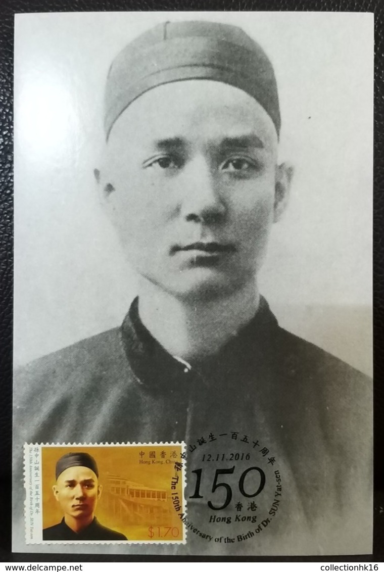 150th Anniversary Birth Dr. SUN Yat-sen 2016 Hong Kong Maximum Card MC Set Type A - Cartes-maximum