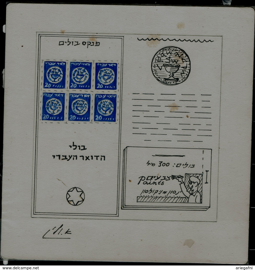 ISRAEL 1948 DOAR IVRI PRINTED OF DUKEET SIGNED BY ARTIST OTTO VALISH VERY RARE!! - Geschnittene, Druckproben Und Abarten