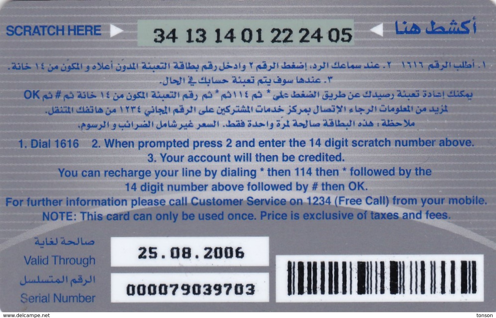 Jordan, JO-FST-REF-0008?, Scratch Card 9 JD, 2 Scans.  Expiry : 25.08,2006 - Jordania