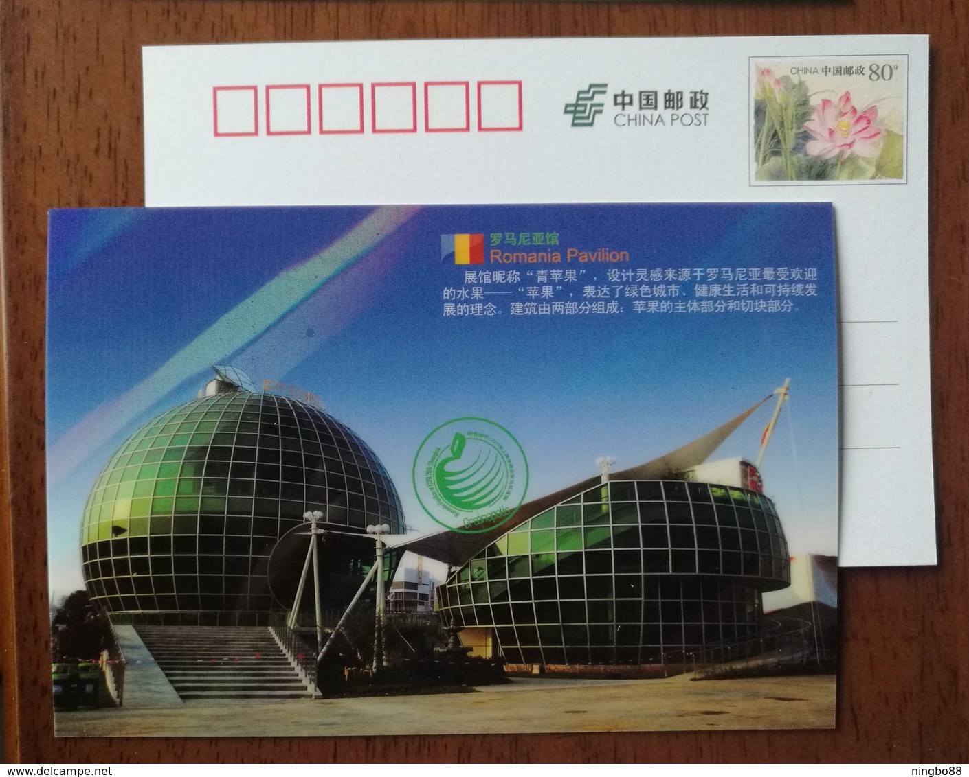 Romania Pavilion Architecture,China 2010 Expo 2010 Shanghai World Exposition Advertising Pre-stamped Card - 2010 – Shanghai (China)