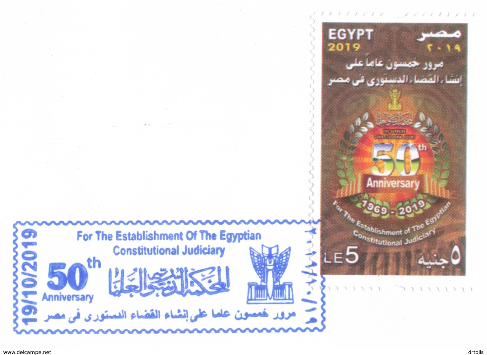 EGYPT / 2019 / THE EGYPTIAN CONSTITUTIONAL JUDICIARY / WEIGHTS & MEASURES / JUSTICE / MAAT / FDC - Covers & Documents