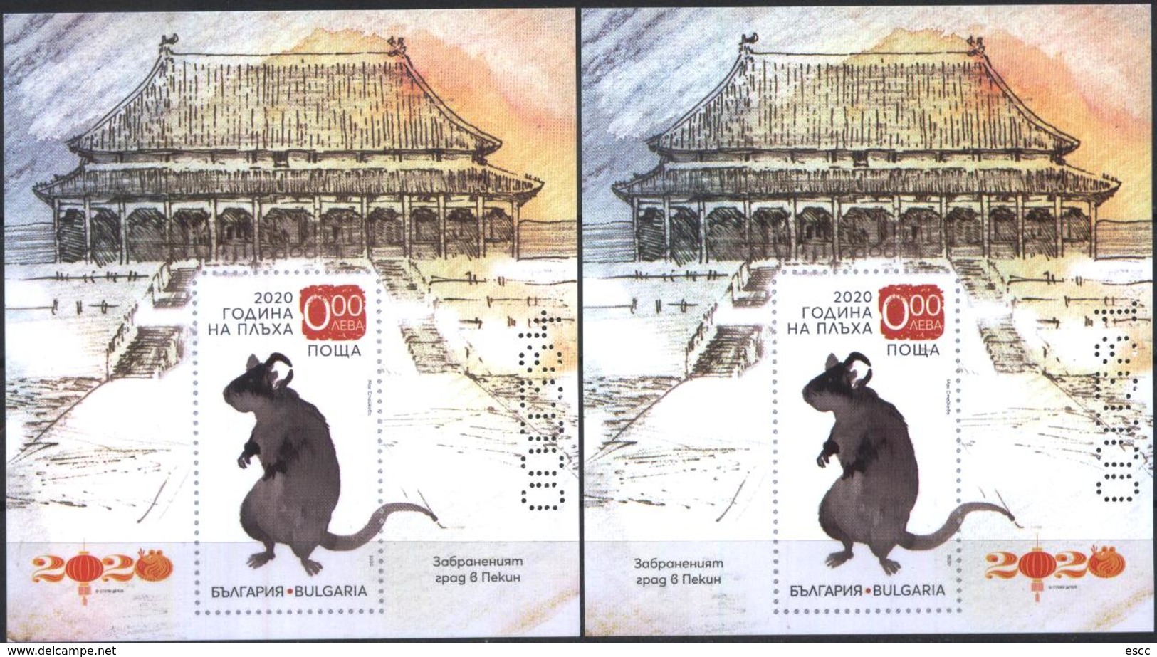 Mint Special S/S Year Of The Rat 2020  From Bulgaria - Neufs