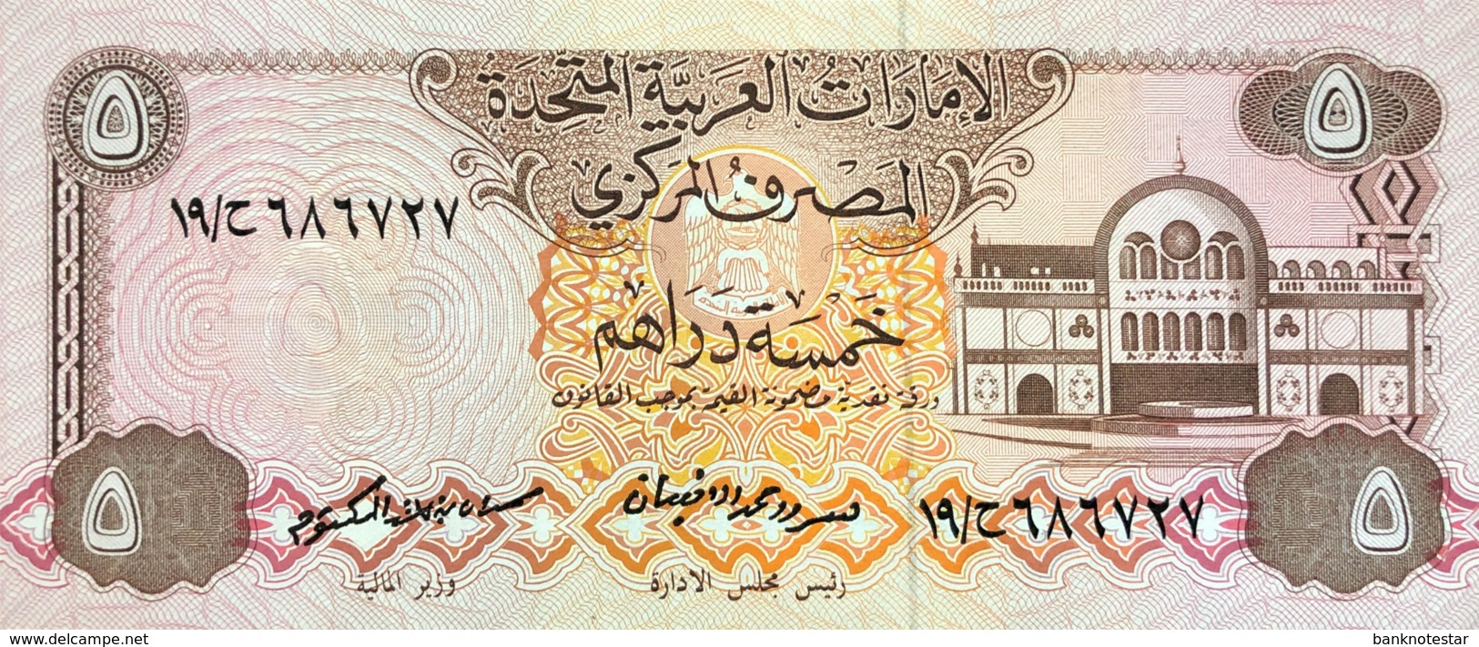 United Arab Emirates 5 Dirham, P-7 (1982) - UNC - Verenigde Arabische Emiraten