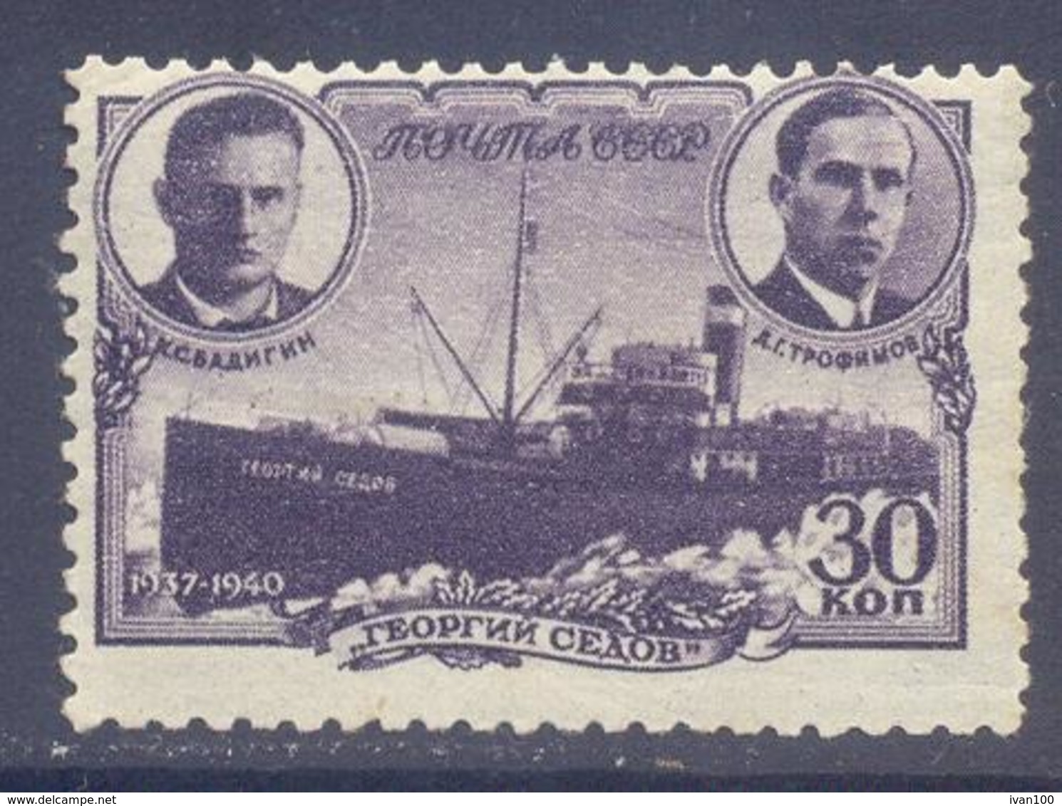 1940.USSR/Russia, Polar Research, Ice-Breaker "Georgy Somov", Mich.742C, Perforation 12 1/2, Mint - Unused Stamps