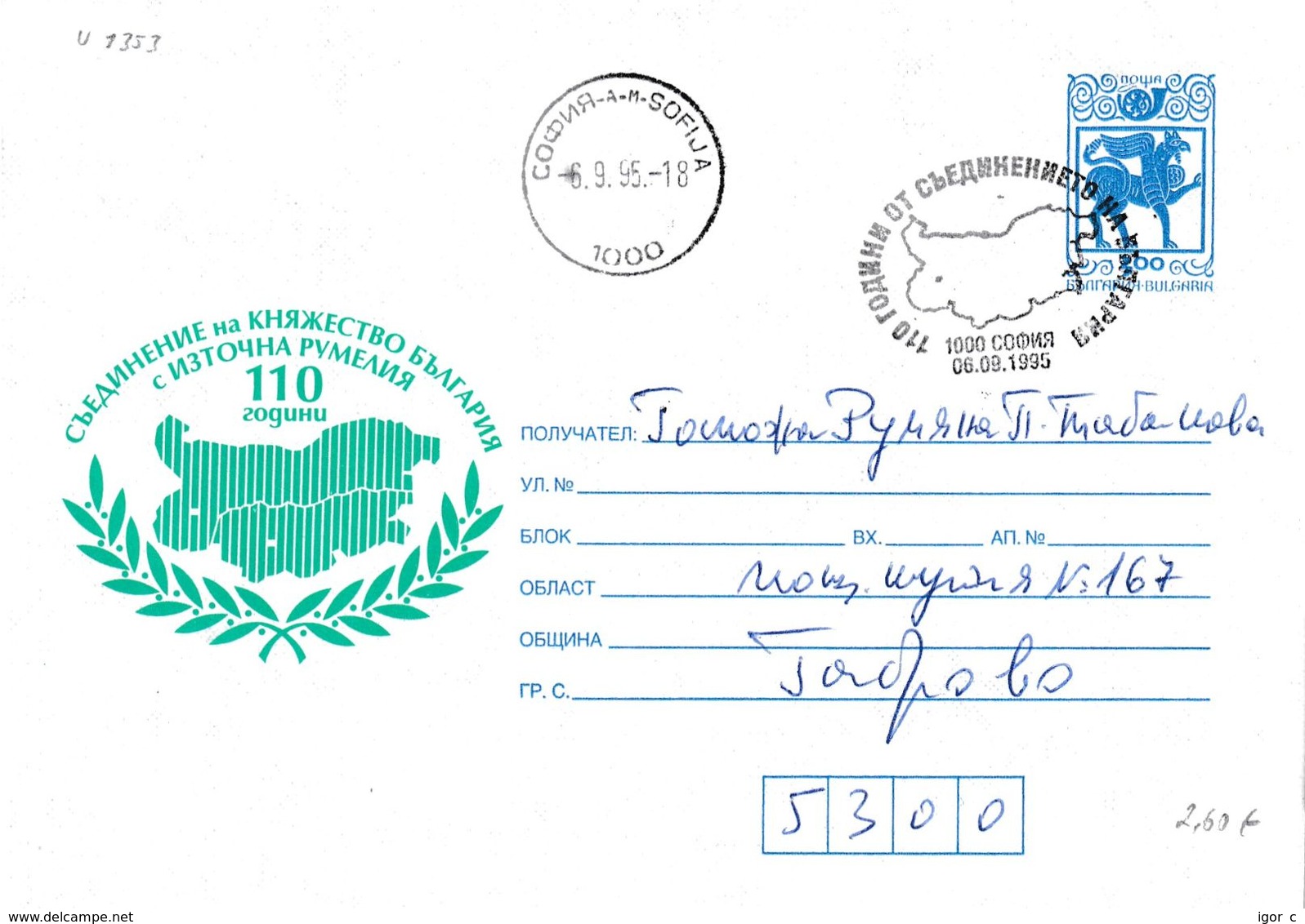 Bulgaria 1995 Postal Stationery Cover Fauna Lion Löwe; History Unification Of Bulgaira; Ottoman Empire; - Autres & Non Classés