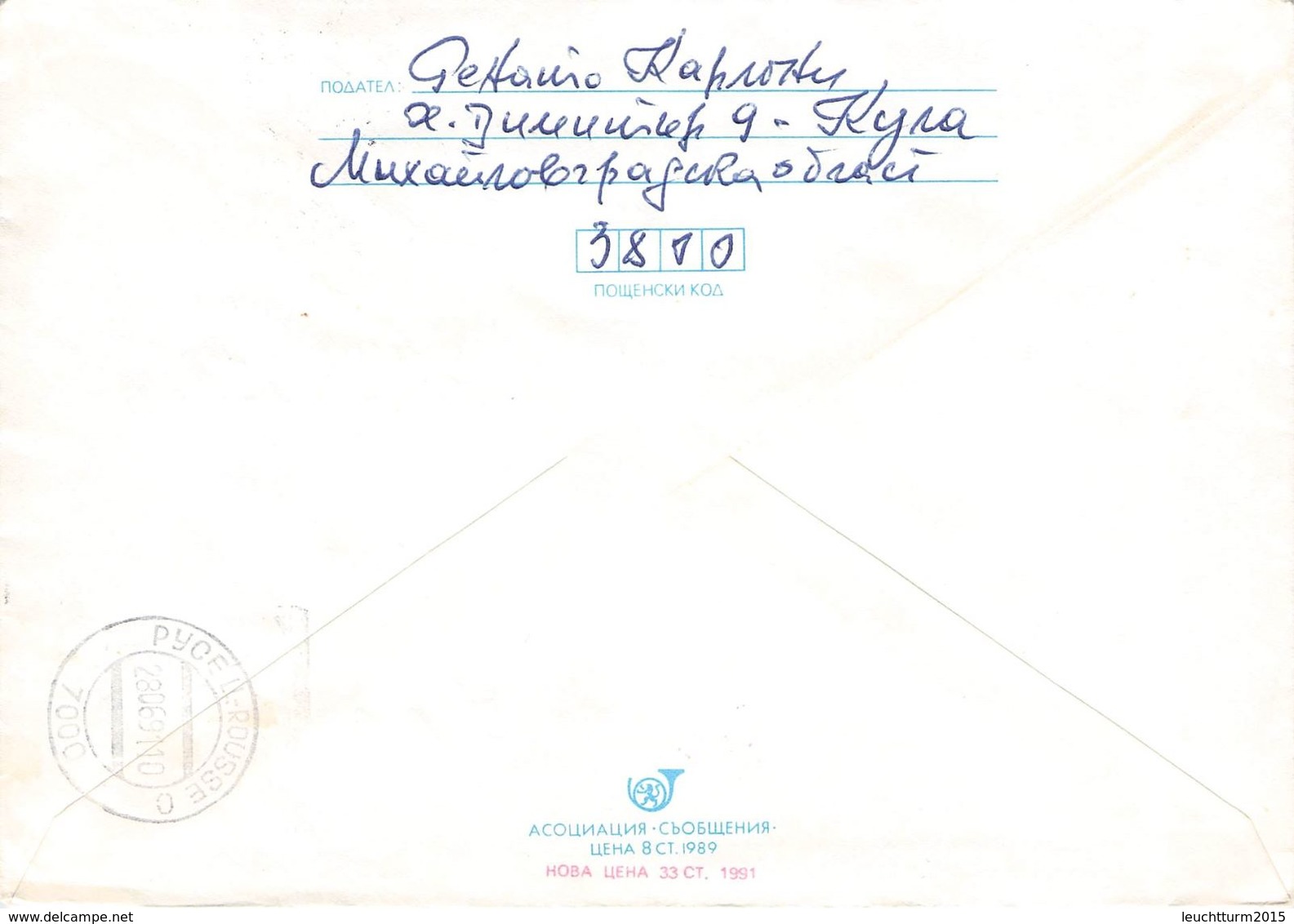 BULGARIA - STATIONARY ENVELOPE 1991 5+25ST /T97 - Covers