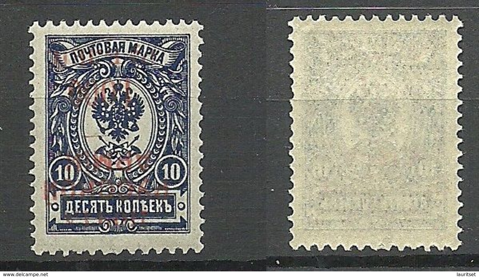 RUSSLAND RUSSIA 1920 Wrangel Army Gallipoli Lagerpost Ukraine INVERTED OPT Kopfstehender Aufdruck MNH - Wrangel Army