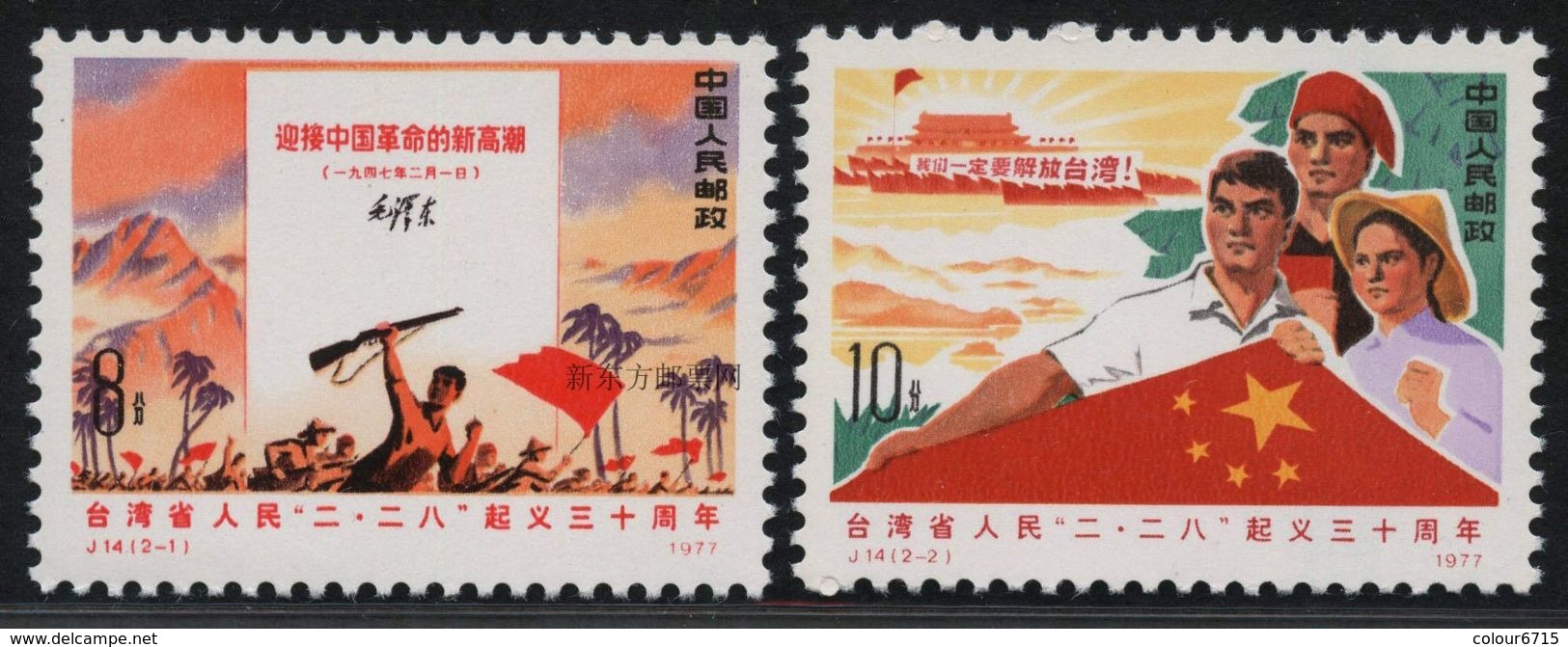 China 1977/J14 The 30th Anniversary Of 1947 Taiwan Rising Stamps 2v MNH (Michel No.1320/1321) - Unused Stamps