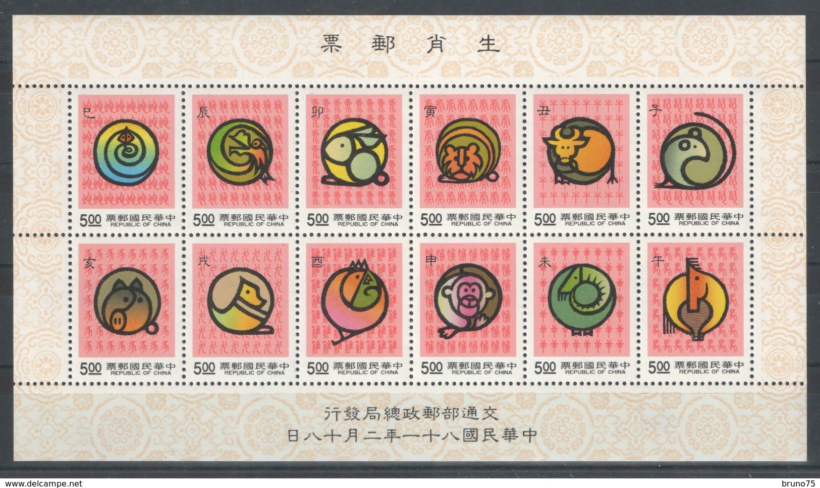 Taiwan (Formose) - Bloc - BF - YT 47 ** MNH - 1992 - Les 12 Signes Du Zodiac Chinois - Blocks & Sheetlets