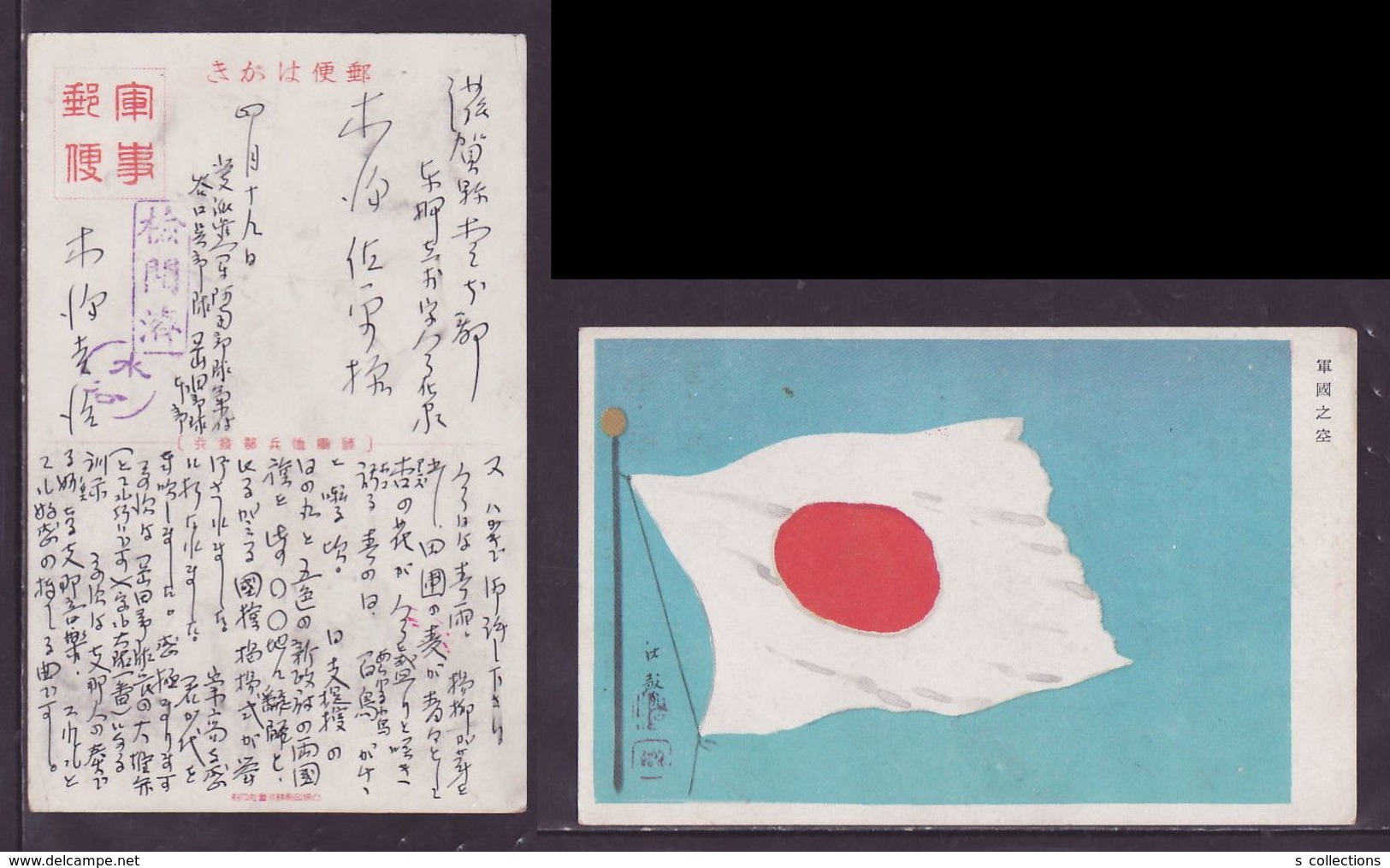 JAPAN WWII Military Japan Flag Picture Postcard North China WW2 MANCHURIA CHINE MANDCHOUKOUO JAPON GIAPPONE - 1941-45 China Dela Norte