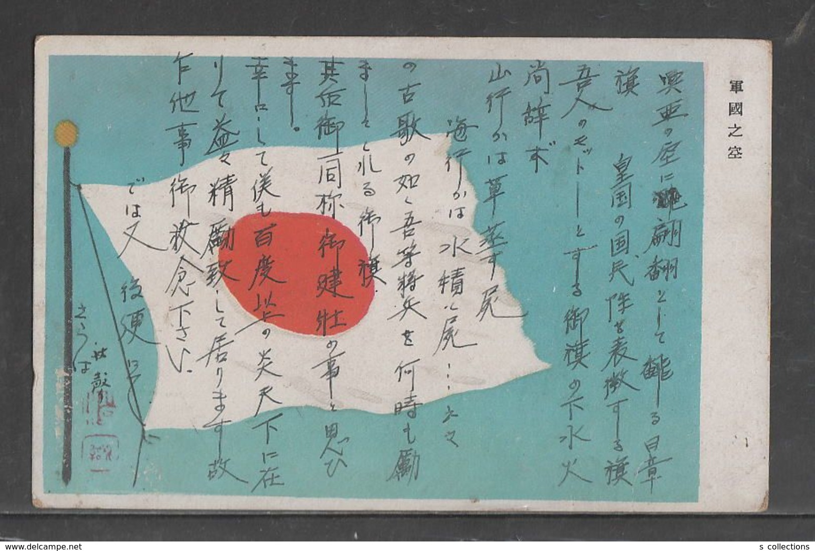 JAPAN WWII Military Japan Flag Picture Postcard NORTH CHINA WW2 MANCHURIA CHINE MANDCHOUKOUO JAPON GIAPPONE - 1941-45 Northern China