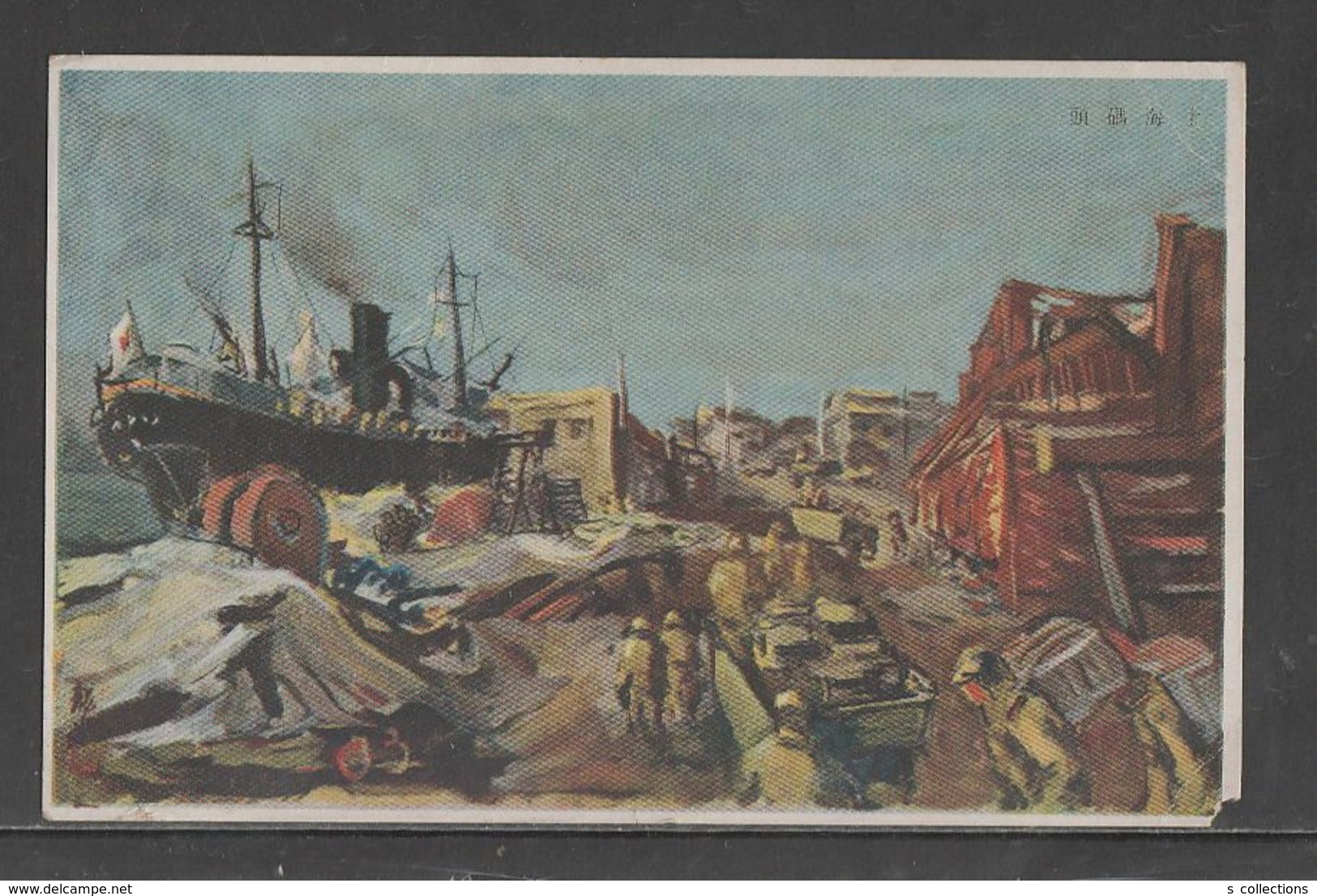 JAPAN WWII Military SHANGHAI Wharf Picture Postcard CENTRAL CHINA WW2 MANCHURIA CHINE MANDCHOUKOUO JAPON GIAPPONE - 1943-45 Shanghái & Nankín