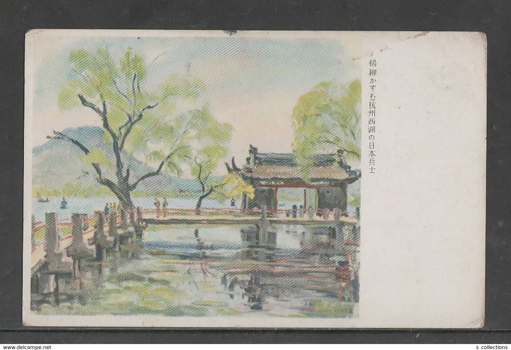 JAPAN WWII Military Hangzhou West Lake Picture Postcard CENTRAL CHINA WW2 MANCHURIA CHINE MANDCHOUKOUO JAPON GIAPPONE - 1943-45 Shanghai & Nanjing