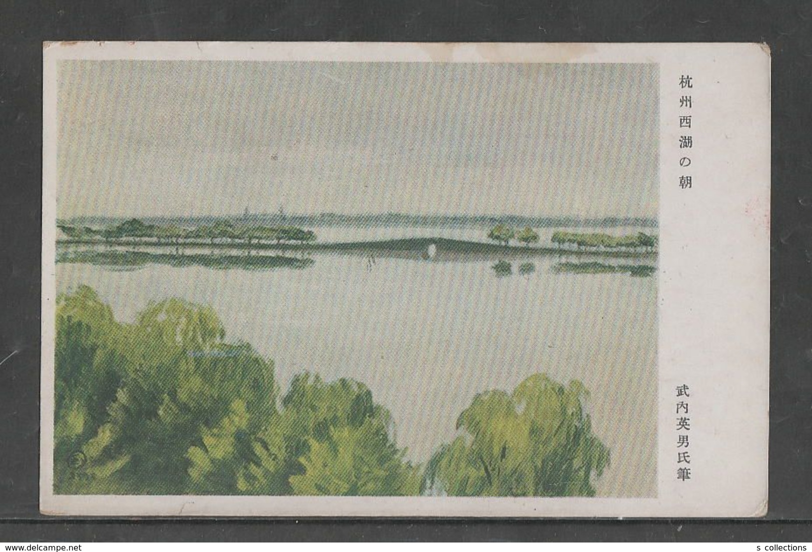 JAPAN WWII Military Hangzhou Picture Postcard CENTRAL CHINA WW2 MANCHURIA CHINE MANDCHOUKOUO JAPON GIAPPONE - 1943-45 Shanghai & Nankin