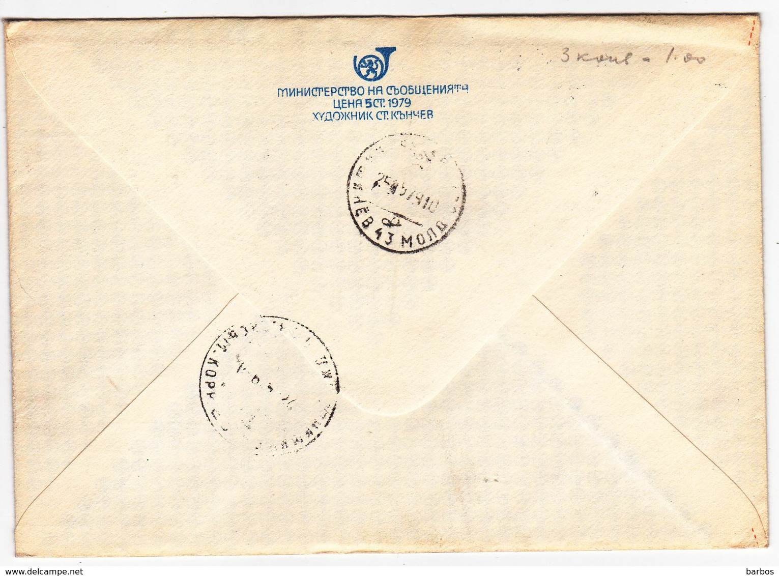 1979 , Bulgarie To Moldova , Philatelic Exhibition FILASERDICA 79 , Used Pre-paid Envelope - Lettres & Documents