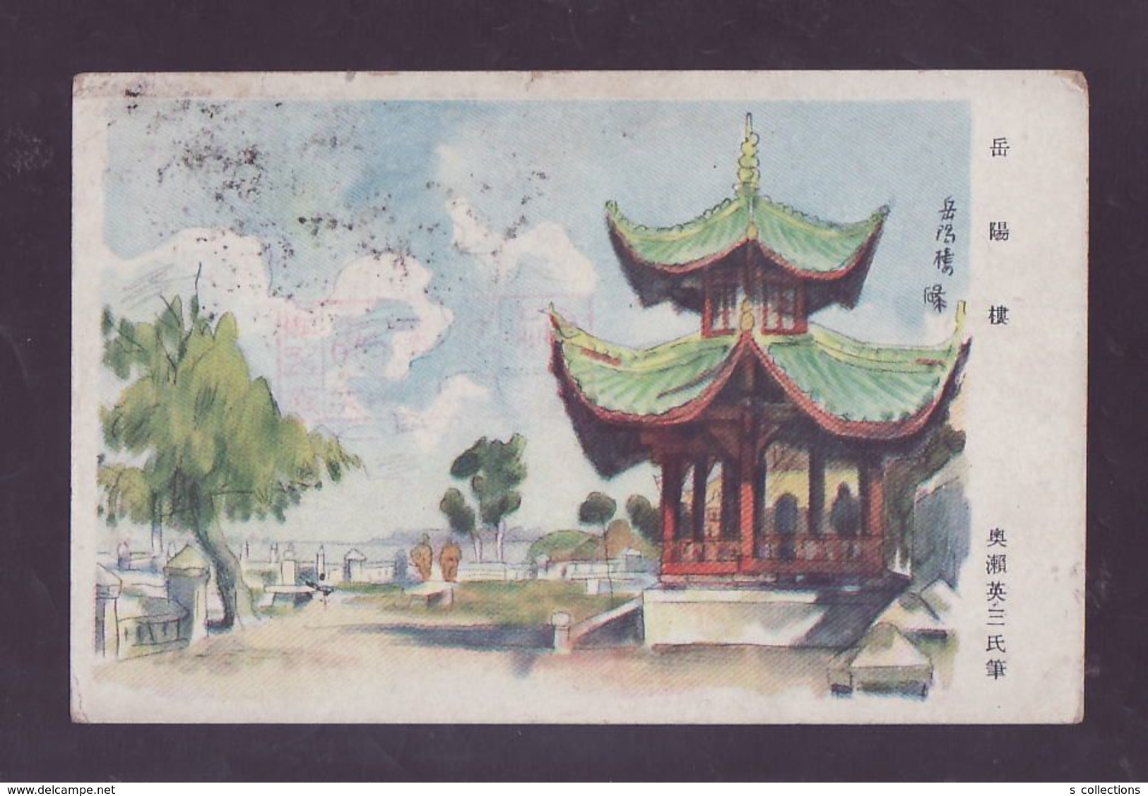 JAPAN WWII Military Yueyang Tower Picture Postcard North China WW2 MANCHURIA CHINE MANDCHOUKOUO JAPON GIAPPONE - 1941-45 Chine Du Nord