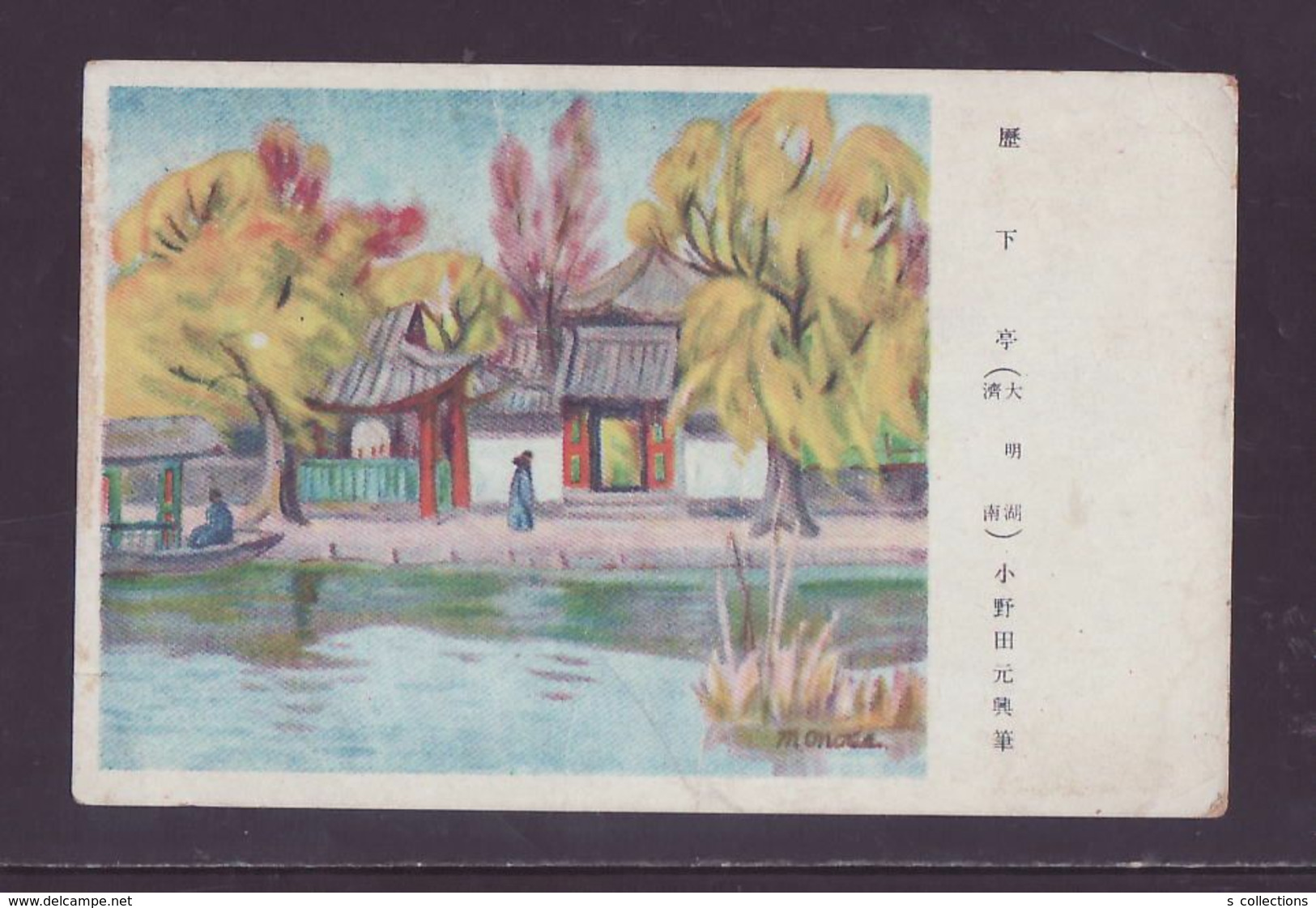 JAPAN WWII Military Daming Lake Jinan Picture Postcard North China 26th Division WW2 MANCHURIA CHINE  JAPON GIAPPONE - 1941-45 Chine Du Nord