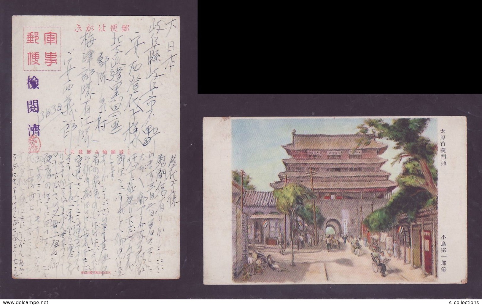 JAPAN WWII Military Taiyuan Shouyi Cheng Street Picture Postcard North China WW2 MANCHURIA CHINE JAPON GIAPPONE - 1941-45 China Dela Norte