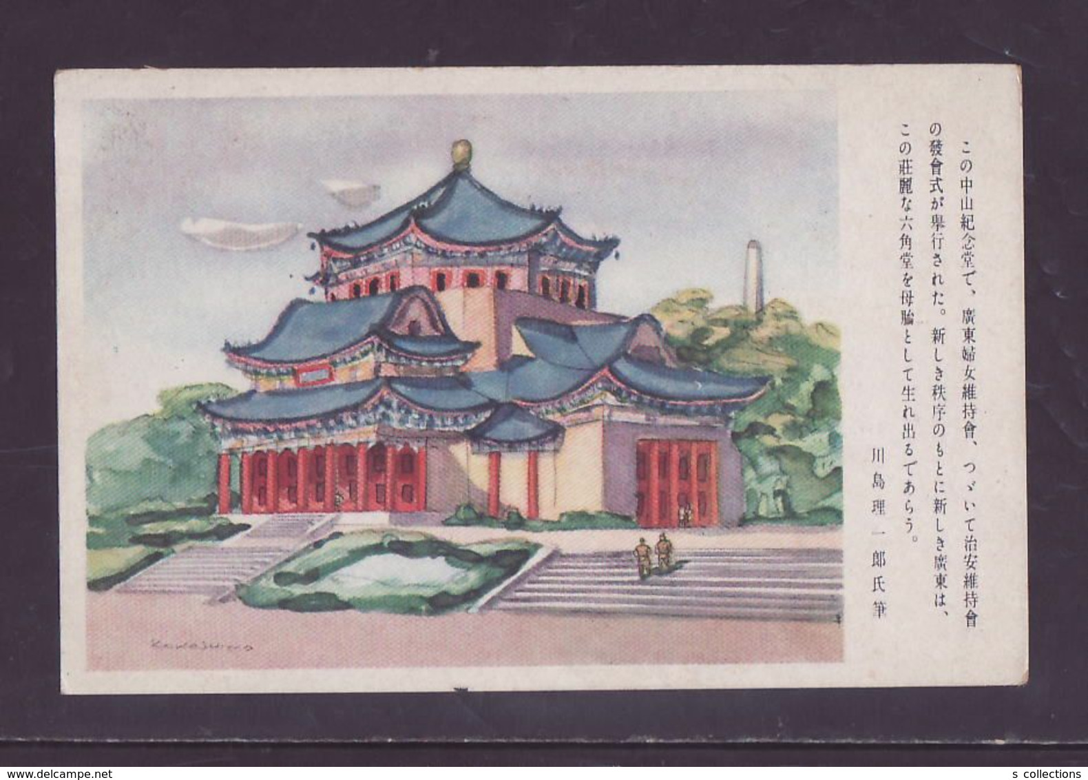 JAPAN WWII Military Sun Yat-sen Memorial Hall Picture Postcard North China WW2 MANCHURIA CHINE JAPON GIAPPONE - 1941-45 Chine Du Nord