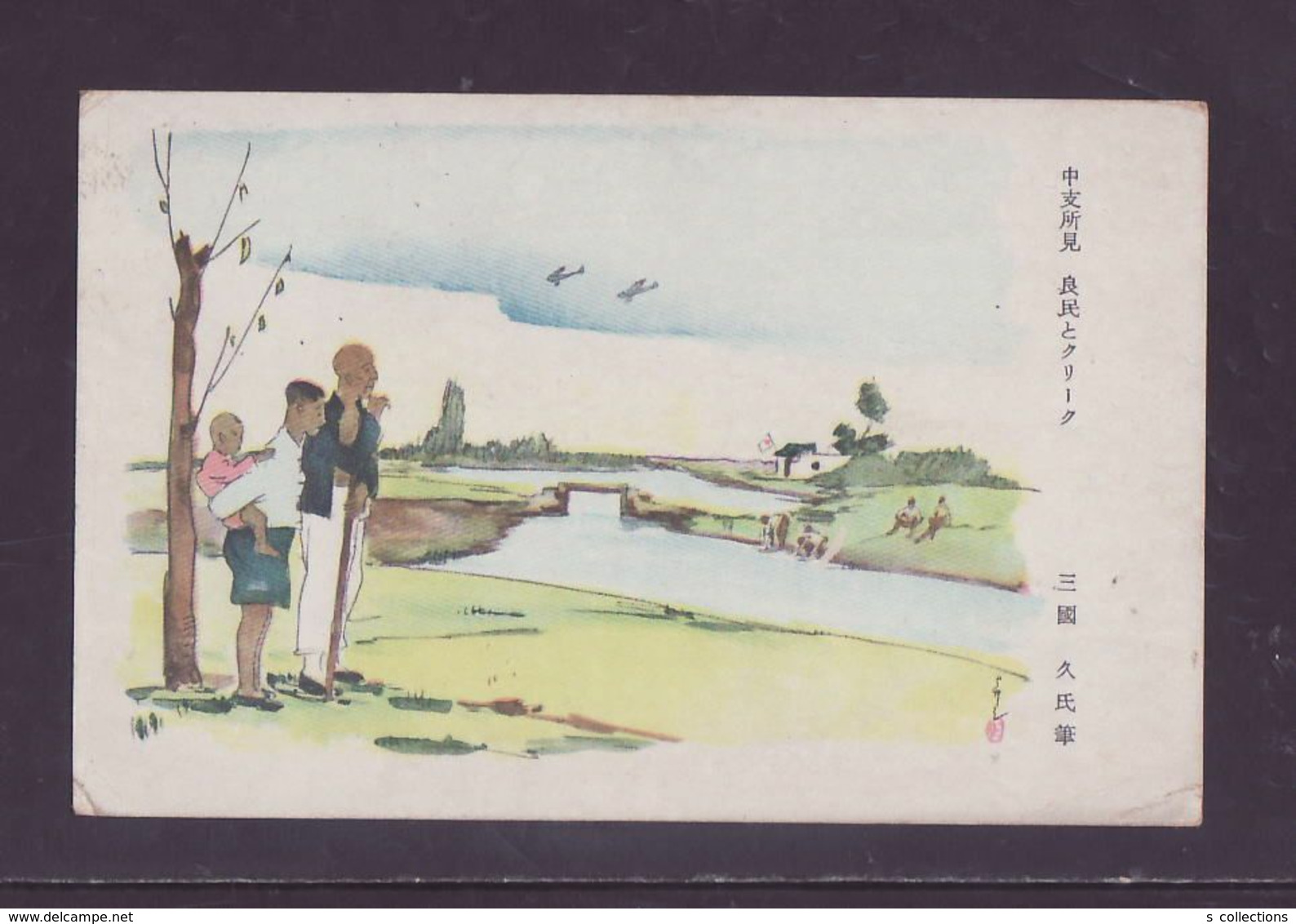 JAPAN WWII Military Central China View Picture Postcard North China WW2 MANCHURIA CHINE MANDCHOUKOUO JAPON GIAPPONE - 1941-45 Chine Du Nord