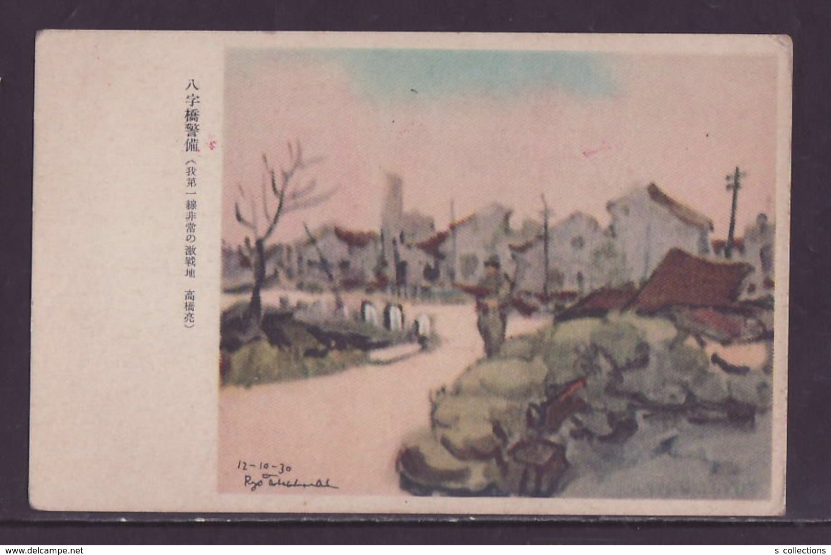 JAPAN WWII Military Baziqiao Security Picture Postcard Central China WW2 MANCHURIA CHINE MANDCHOUKOUO JAPON GIAPPONE - 1943-45 Shanghai & Nanjing