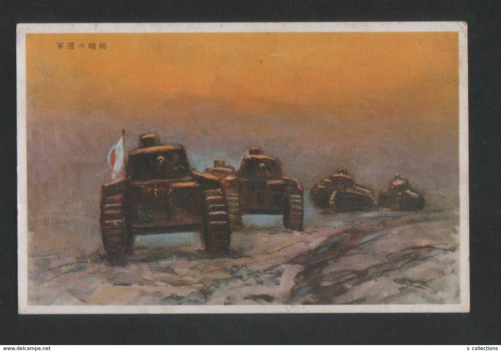 JAPAN WWII Military Japan Flag Tank Battlefield Picture Postcard Central China WW2 MANCHURIA CHINE JAPON GIAPPONE - 1943-45 Shanghai & Nanjing