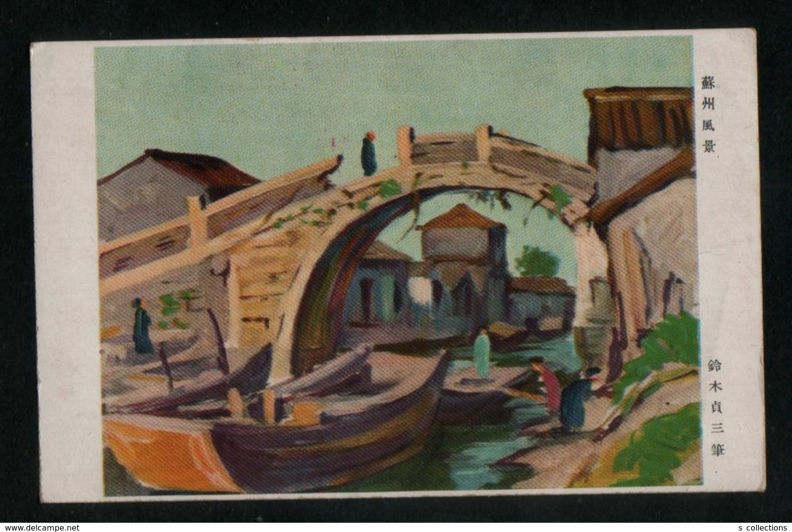 JAPAN WWII Military Suzhou Landscape Picture Postcard Central China WW2 MANCHURIA CHINE MANDCHOUKOUO JAPON GIAPPONE - 1943-45 Shanghai & Nanchino