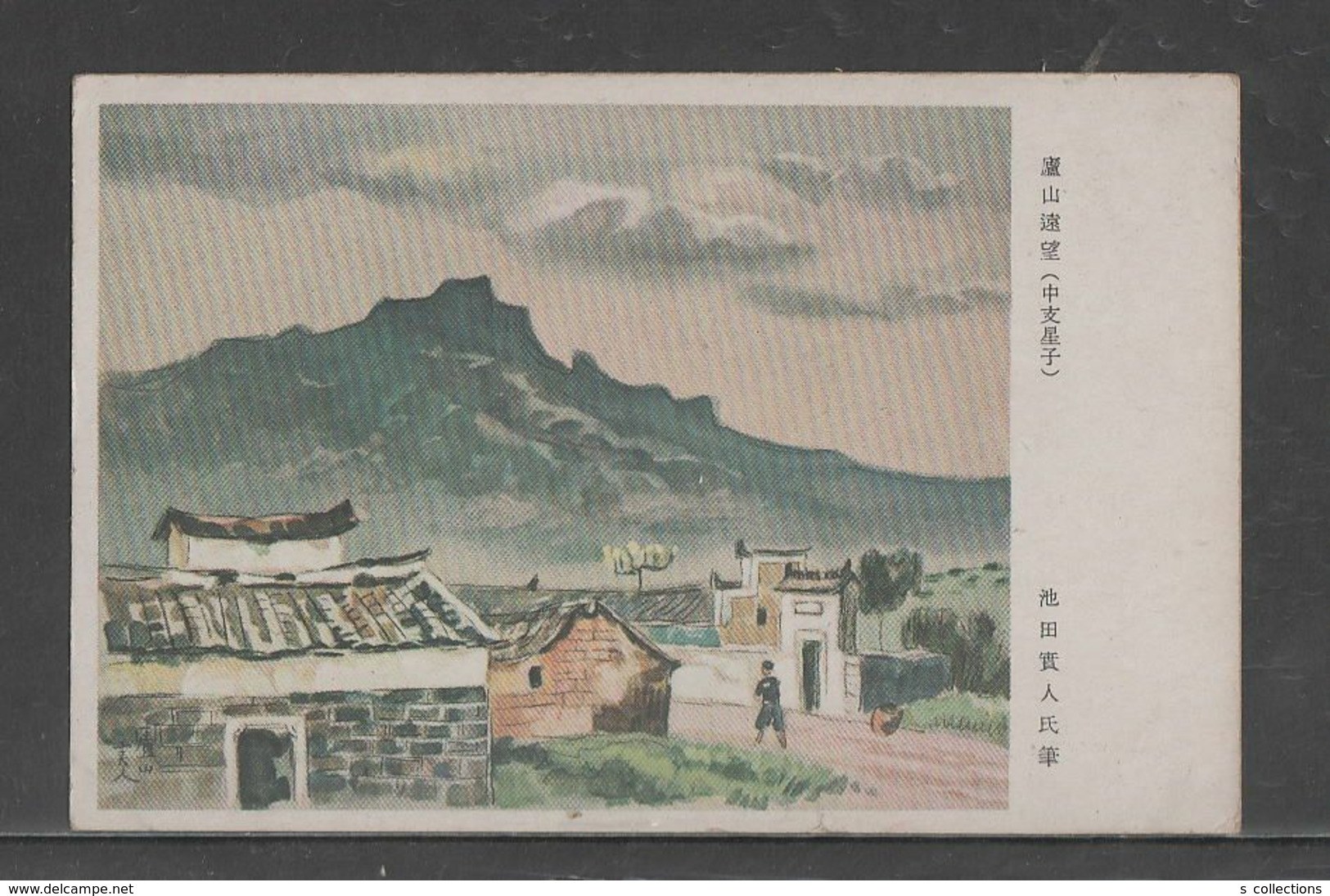 JAPAN WWII Military Mount Lu Picture Postcard NORTH CHINA WW2 MANCHURIA CHINE MANDCHOUKOUO JAPON GIAPPONE - 1941-45 Noord-China