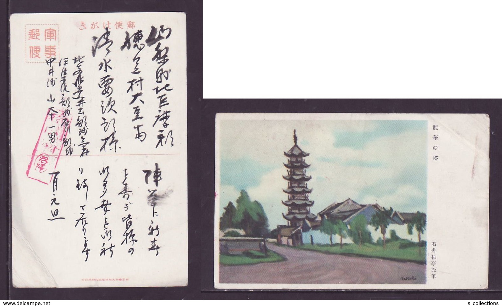 JAPAN WWII Military Tower Of Longhua Picture Postcard North China WW2 MANCHURIA CHINE MANDCHOUKOUO JAPON GIAPPONE - 1941-45 Chine Du Nord