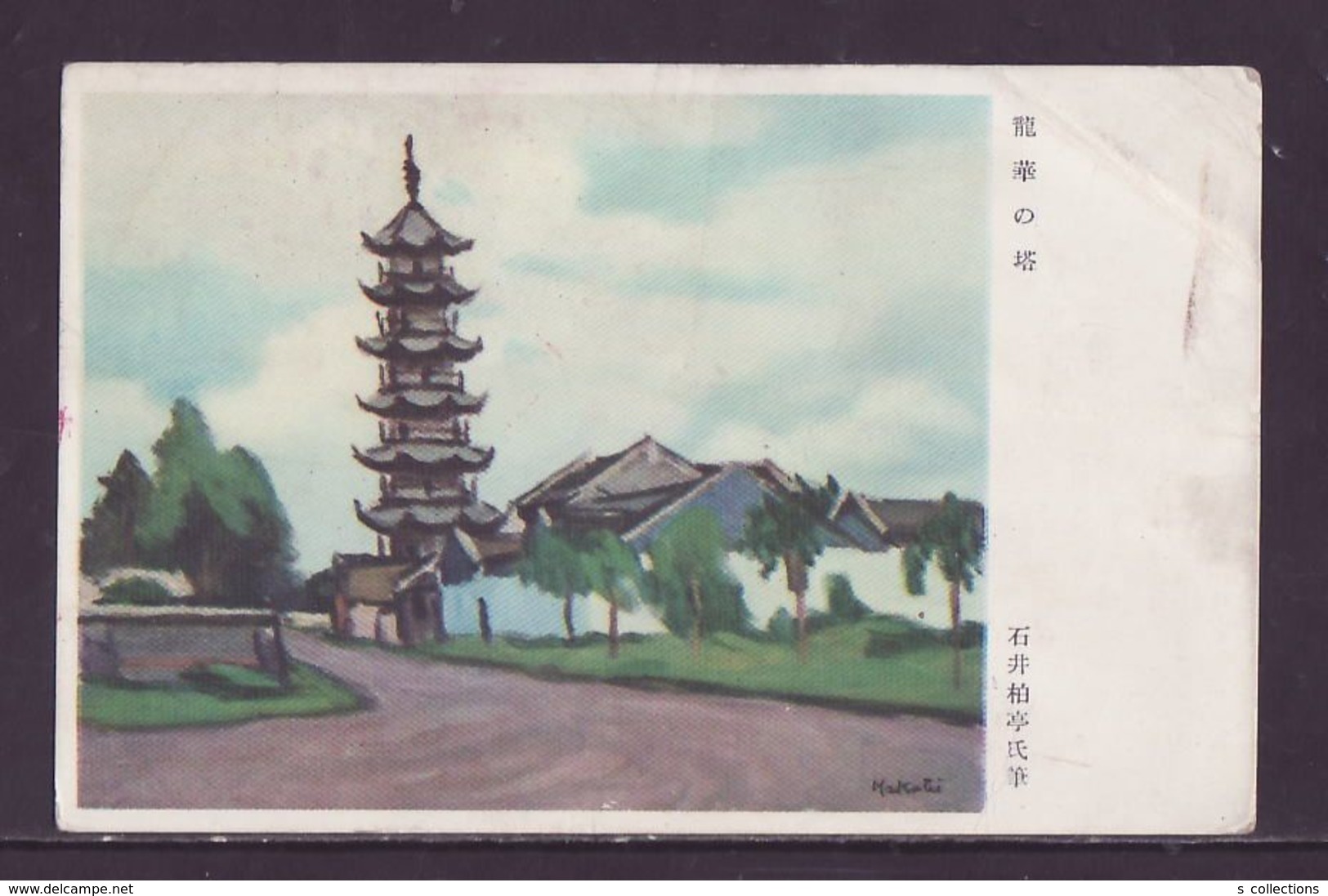 JAPAN WWII Military Tower Of Longhua Picture Postcard North China WW2 MANCHURIA CHINE MANDCHOUKOUO JAPON GIAPPONE - 1941-45 Chine Du Nord