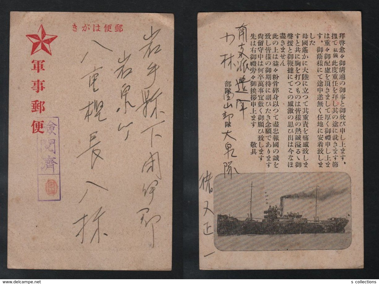 JAPAN WWII Military Ship Picture Postcard SOUTH CHINA WW2 MANCHURIA CHINE MANDCHOUKOUO JAPON GIAPPONE - 1943-45 Shanghai & Nanchino