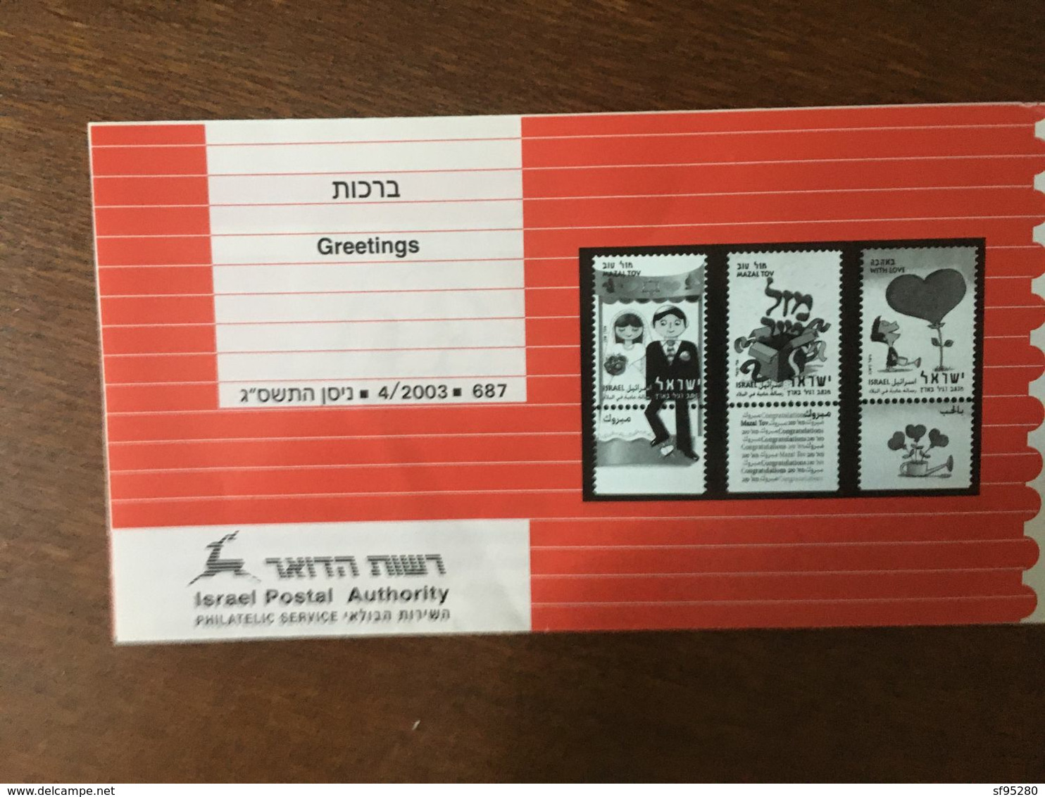 ISRAEL PREMIER JOUR FDC MARIES  COEUR 1662 1663 1664 - Lettres & Documents