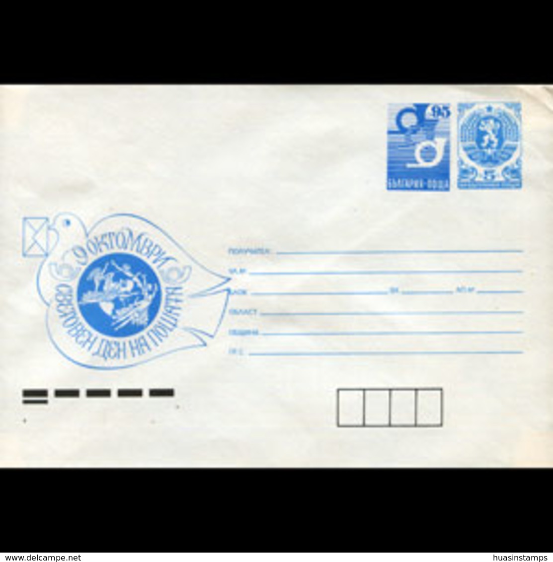 BULGARIA 1993 - Cover-UPU - Covers & Documents