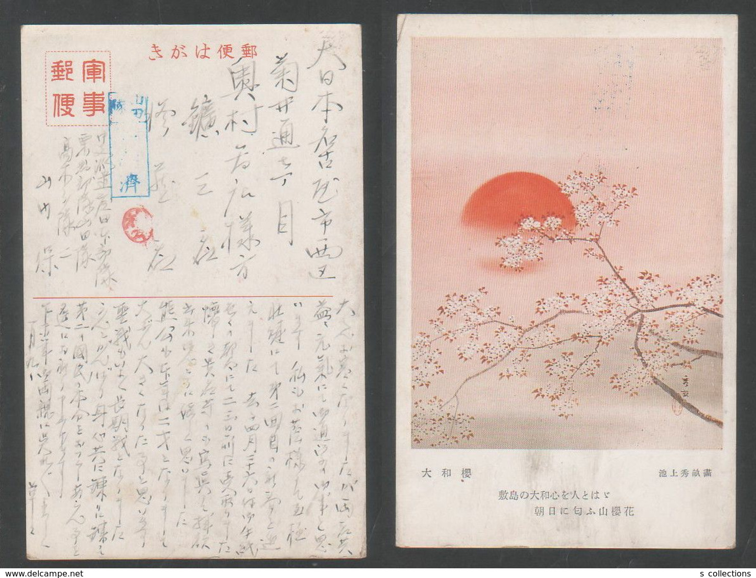JAPAN WWII Military Yamato Cherry Tree Picture Postcard Central China WW2 MANCHURIA CHINE MANDCHOUKOUO JAPON GIAPPONE - 1943-45 Shanghai & Nanjing