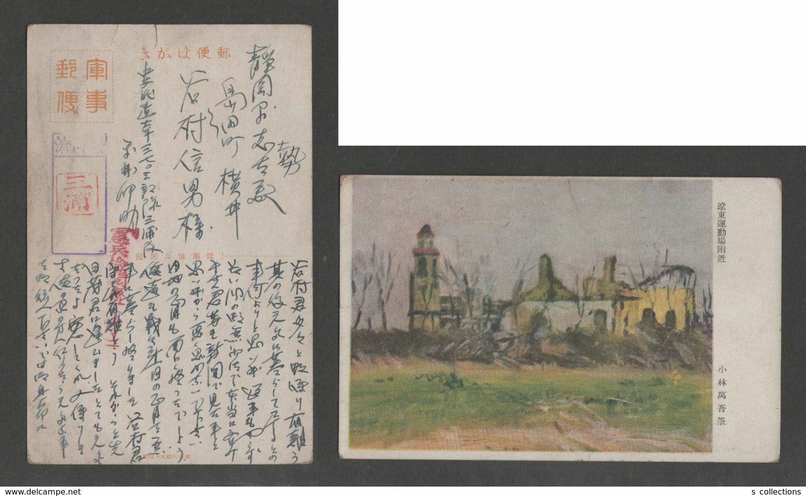 JAPAN WWII Military Liaodong Picture Postcard CENTRAL CHINA Zhenjiang WW2 MANCHURIA CHINE MANDCHOUKOUO JAPON GIAPPONE - 1943-45 Shanghai & Nanjing