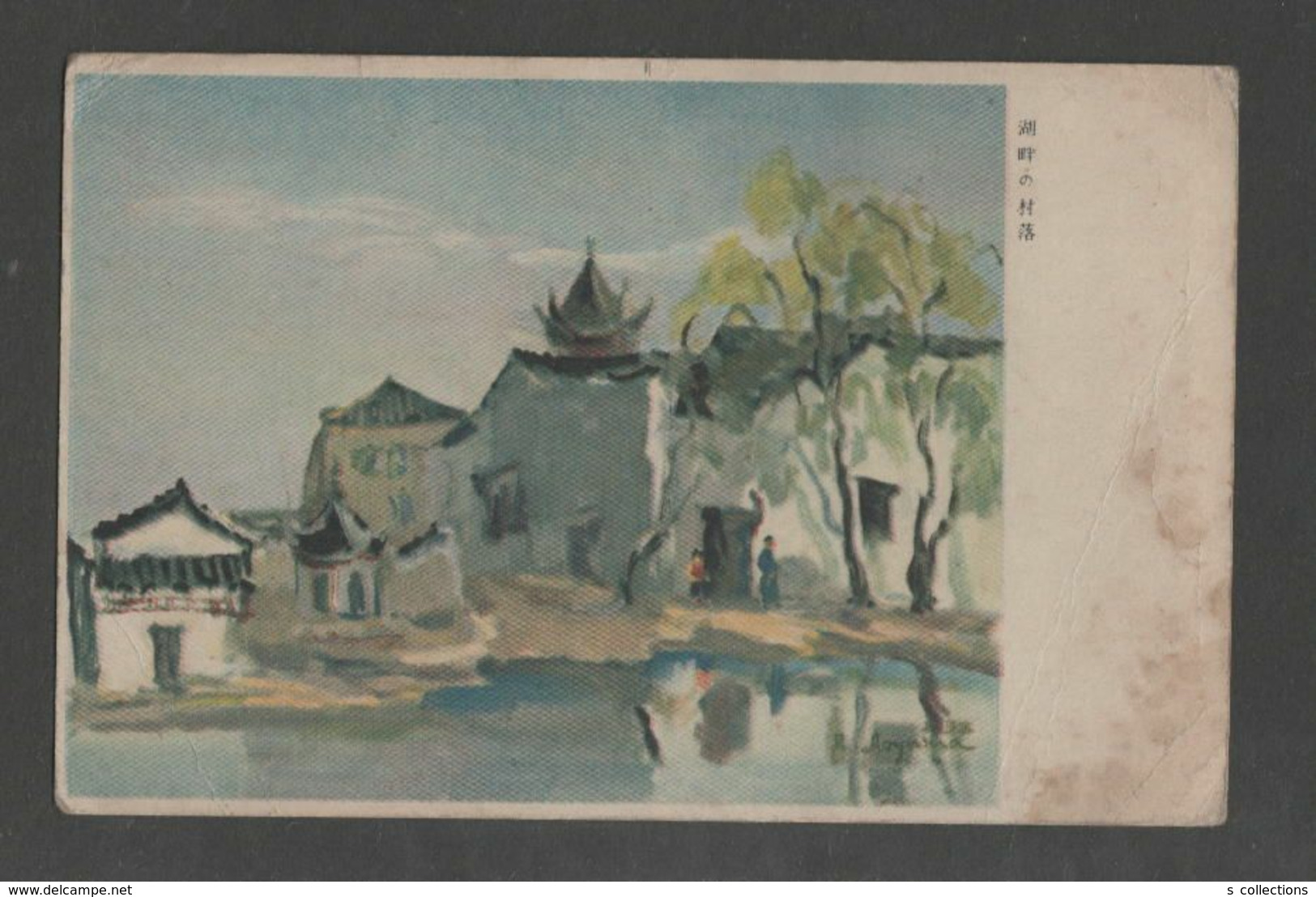 JAPAN WWII Military Lakeside Village Picture Postcard CENTRAL CHINA WW2 MANCHURIA CHINE MANDCHOUKOUO JAPON GIAPPONE - 1943-45 Shanghai & Nanjing