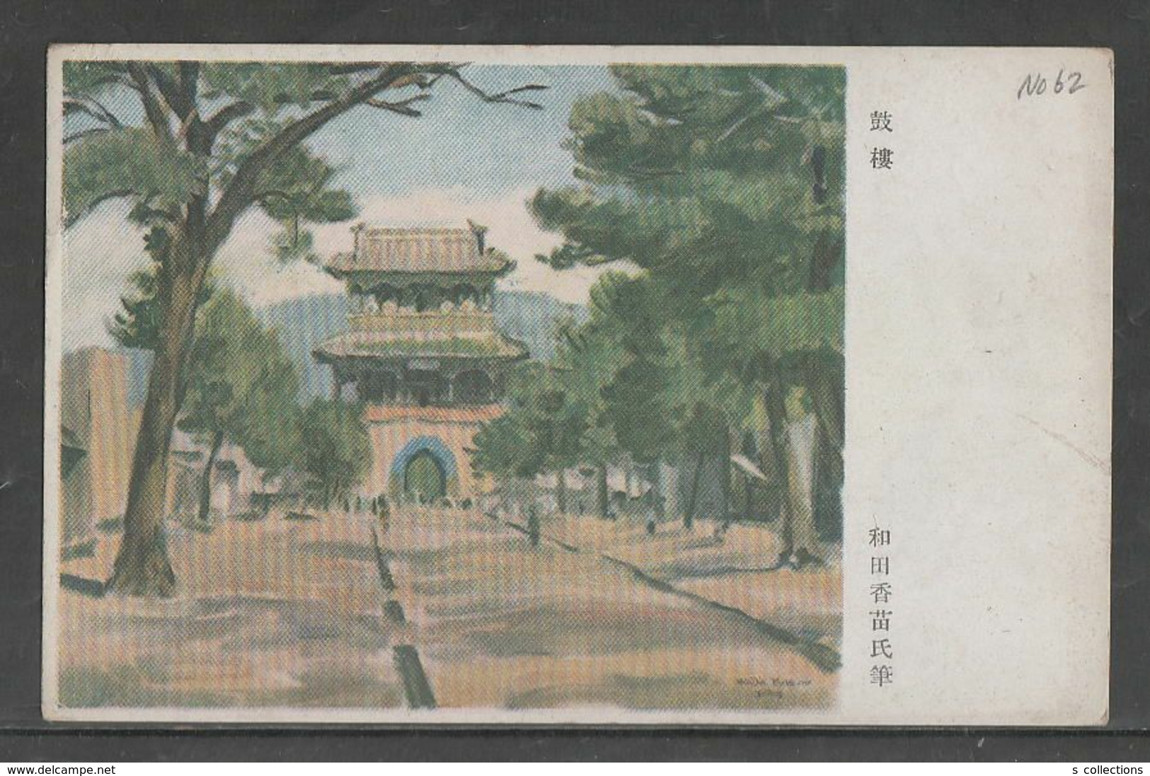 JAPAN WWII Military Gulou Picture Postcard CENTRAL CHINA WW2 MANCHURIA CHINE MANDCHOUKOUO JAPON GIAPPONE - 1943-45 Shanghai & Nankin