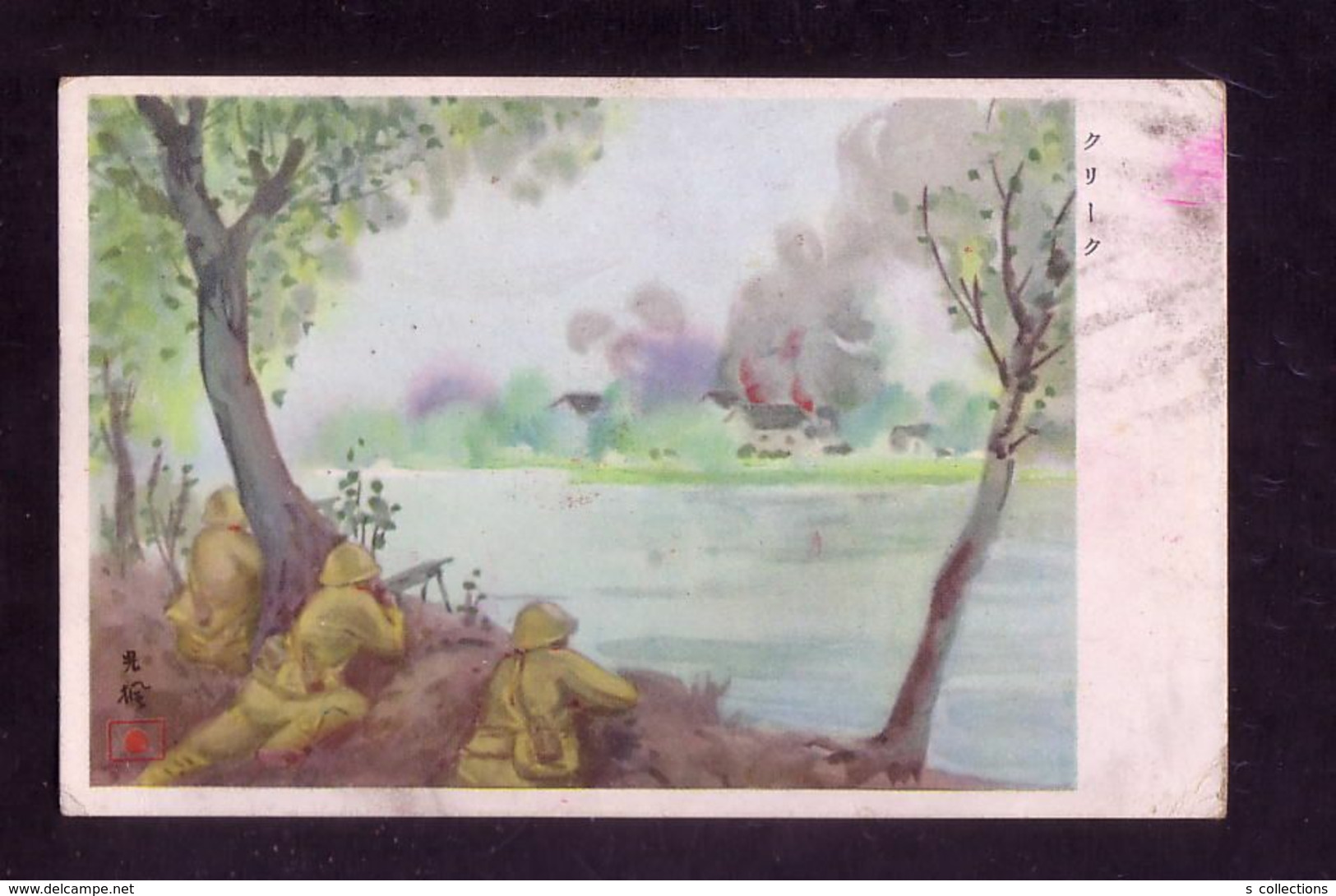 JAPAN WWII Military Creek Japanese Soldier Picture Postcard Central China WW2 MANCHURIA CHINE JAPON GIAPPONE - 1943-45 Shanghai & Nankin