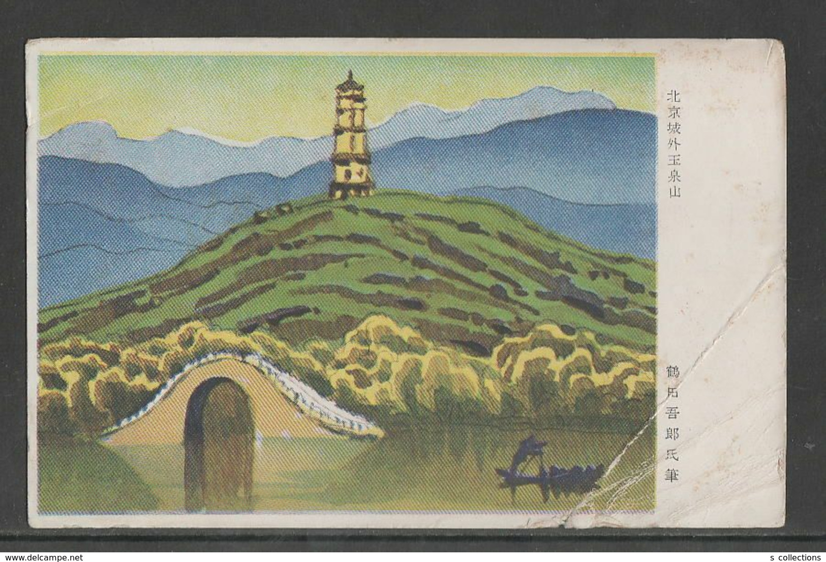 JAPAN WWII Military Beijing Castle Picture Postcard CENTRAL CHINA Zhenjiang WW2 MANCHURIA CHINE JAPON GIAPPONE - 1943-45 Shanghai & Nankin