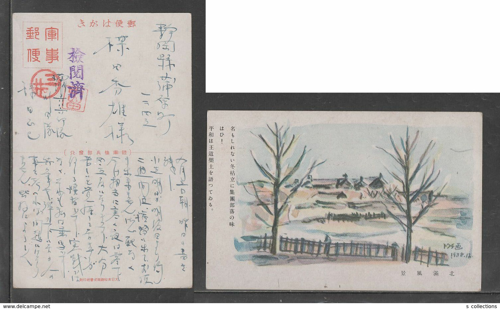 JAPAN WWII Military North Manchukuo Picture Postcard CHINA MANCHUKUO WW2 MANCHURIA CHINE MANDCHOUKOUO JAPON GIAPPONE - 1943-45 Shanghái & Nankín