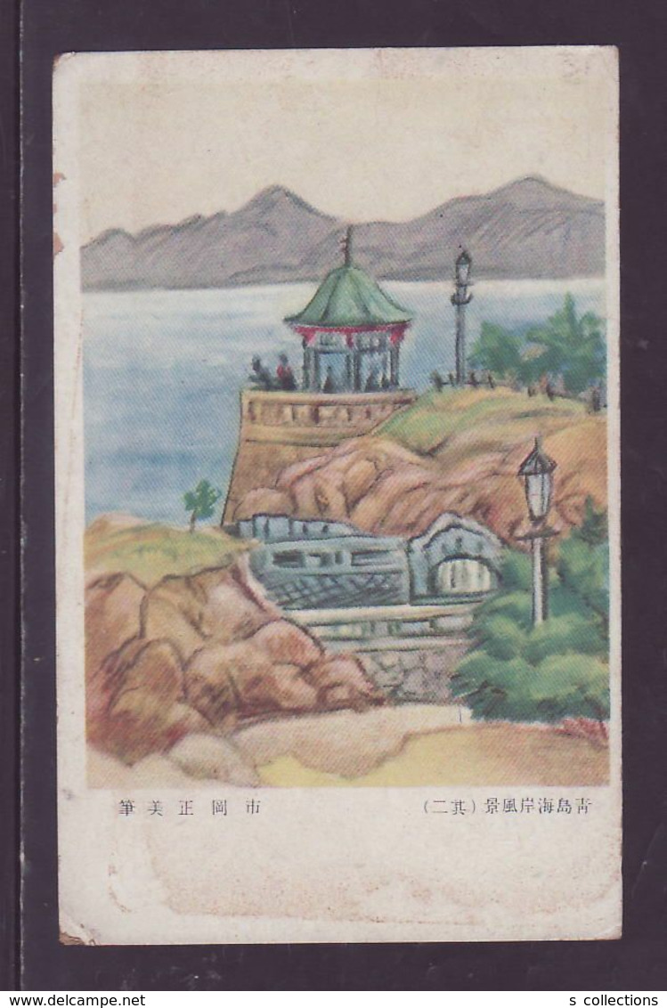 JAPAN WWII Military Qingdao Seashore Landscape Picture Postcard North China WW2 MANCHURIA CHINE JAPON GIAPPONE - 1941-45 China Dela Norte