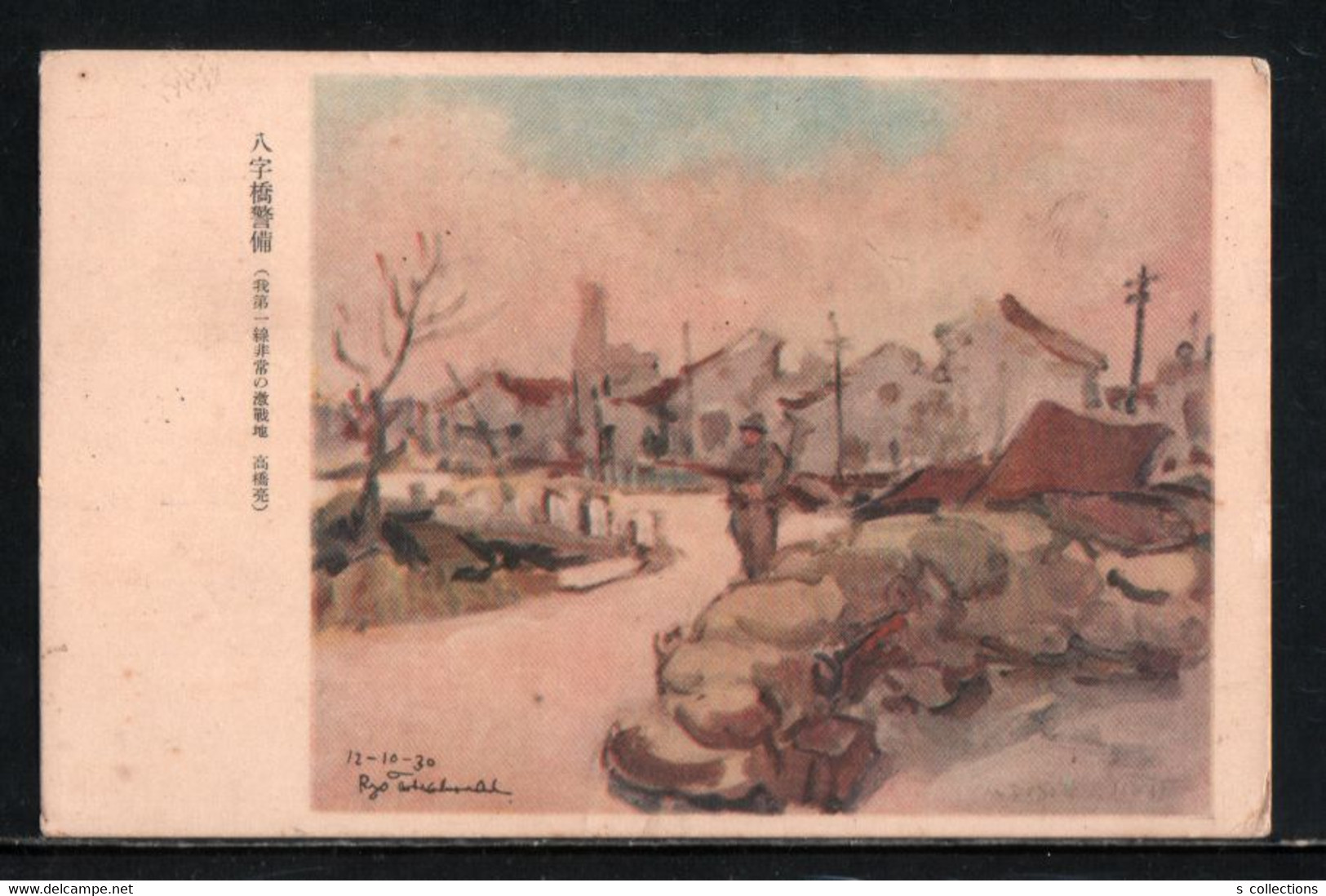 JAPAN WWII Military Baziqiao Security Picture Postcard North China WW2 MANCHURIA CHINE MANDCHOUKOUO JAPON GIAPPONE - 1941-45 Chine Du Nord