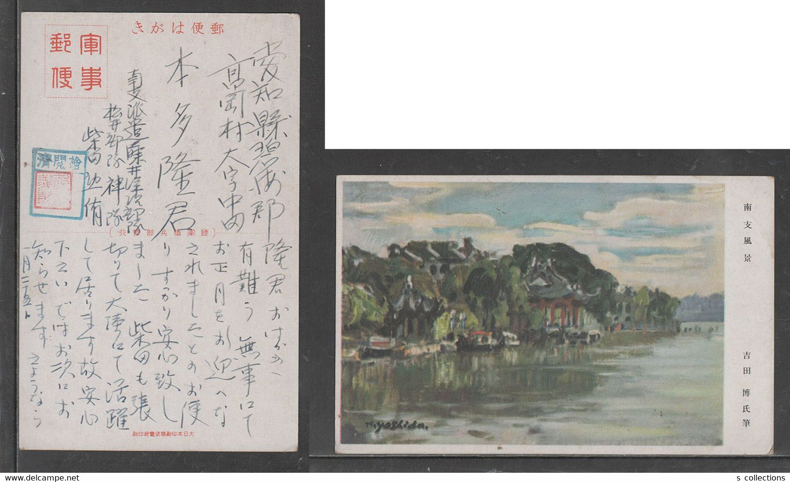 JAPAN WWII Military South China Landscape Picture Postcard SOUTH CHINA WW2 MANCHURIA CHINE MANDCHOUKOUO JAPON GIAPPONE - 1943-45 Shanghai & Nanjing