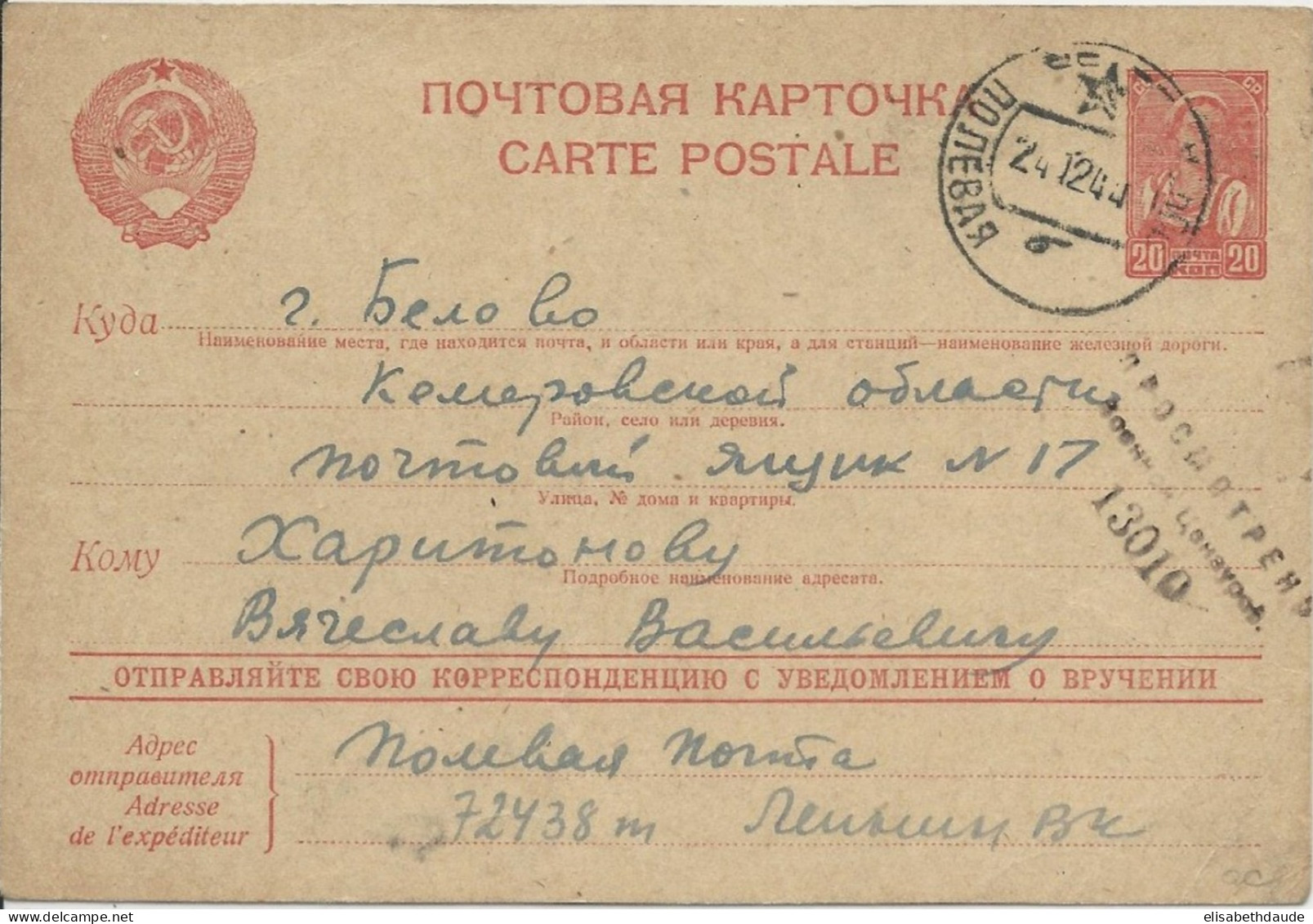 URSS - 1944 - CARTE ENTIER POSTAL CENSUREE Du FELDPOST 72438 - ...-1949