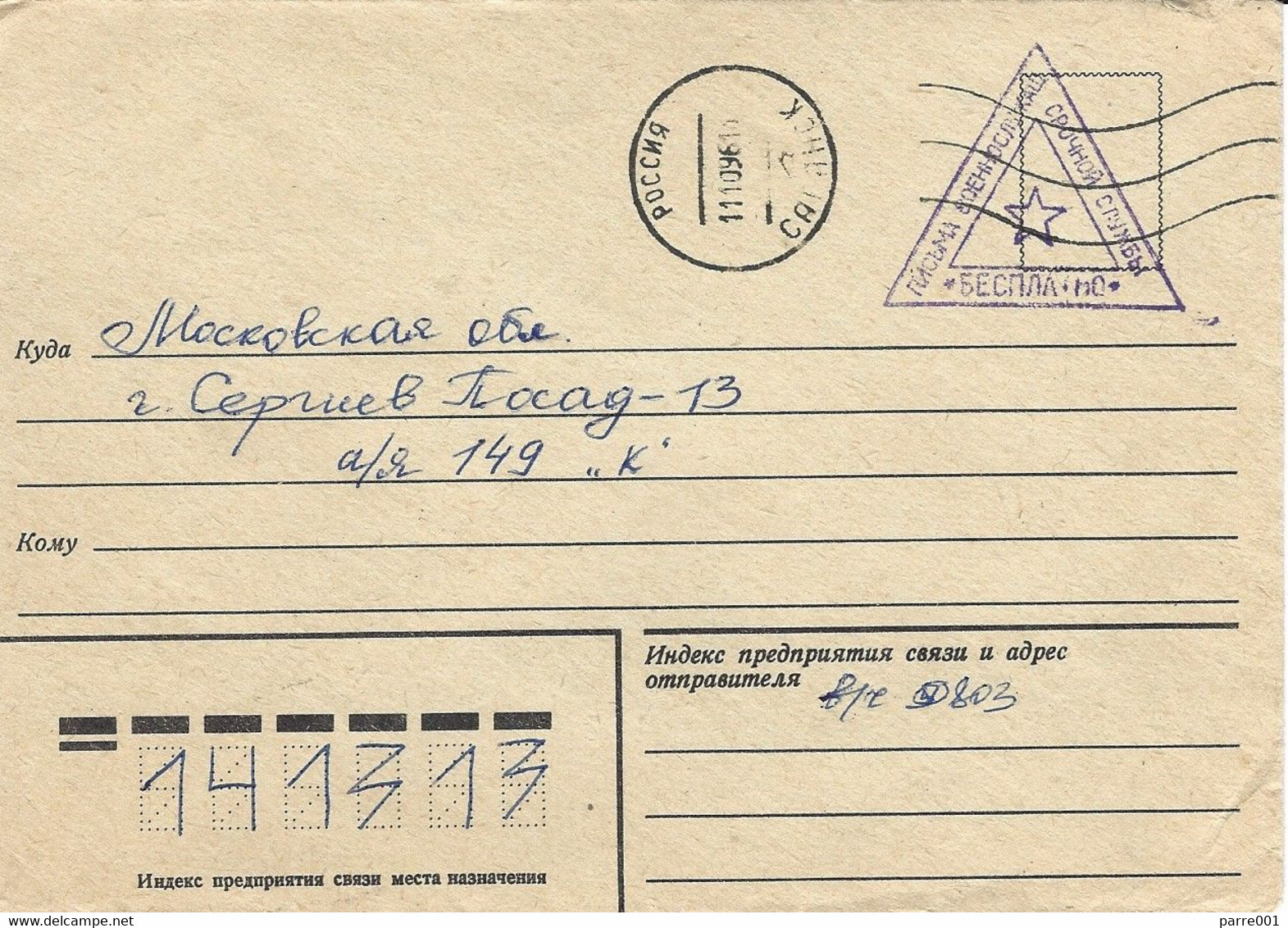 Russia 1996 Salyansk Unfranked Soldier's Letter/Free/Express Service Handstamp Cover To Sergiev Posad - Briefe U. Dokumente