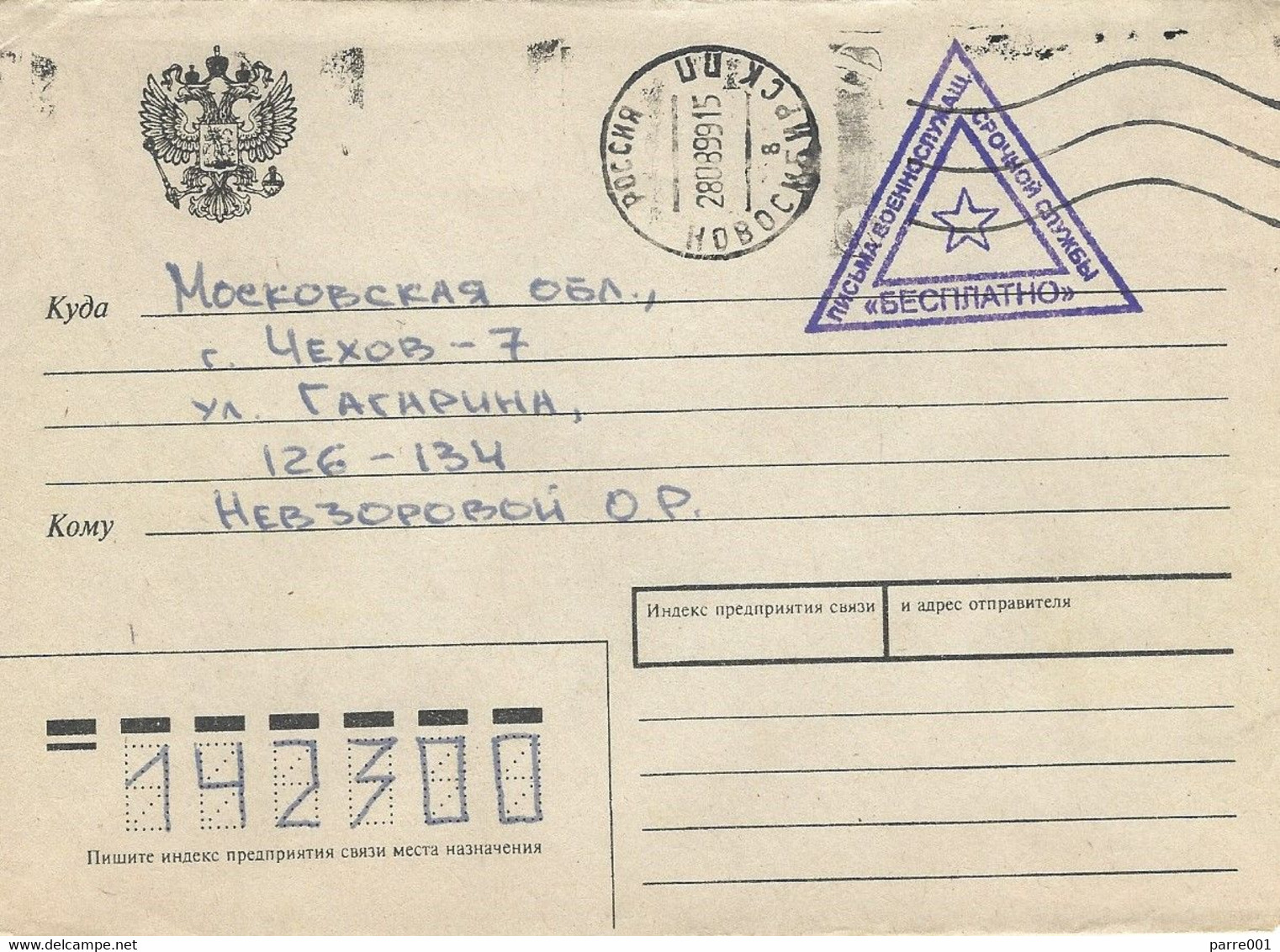 Russia 1999 Novosibirsk  Unfranked Soldier's Letter/Free/Express Service Handstamp Cover - Briefe U. Dokumente
